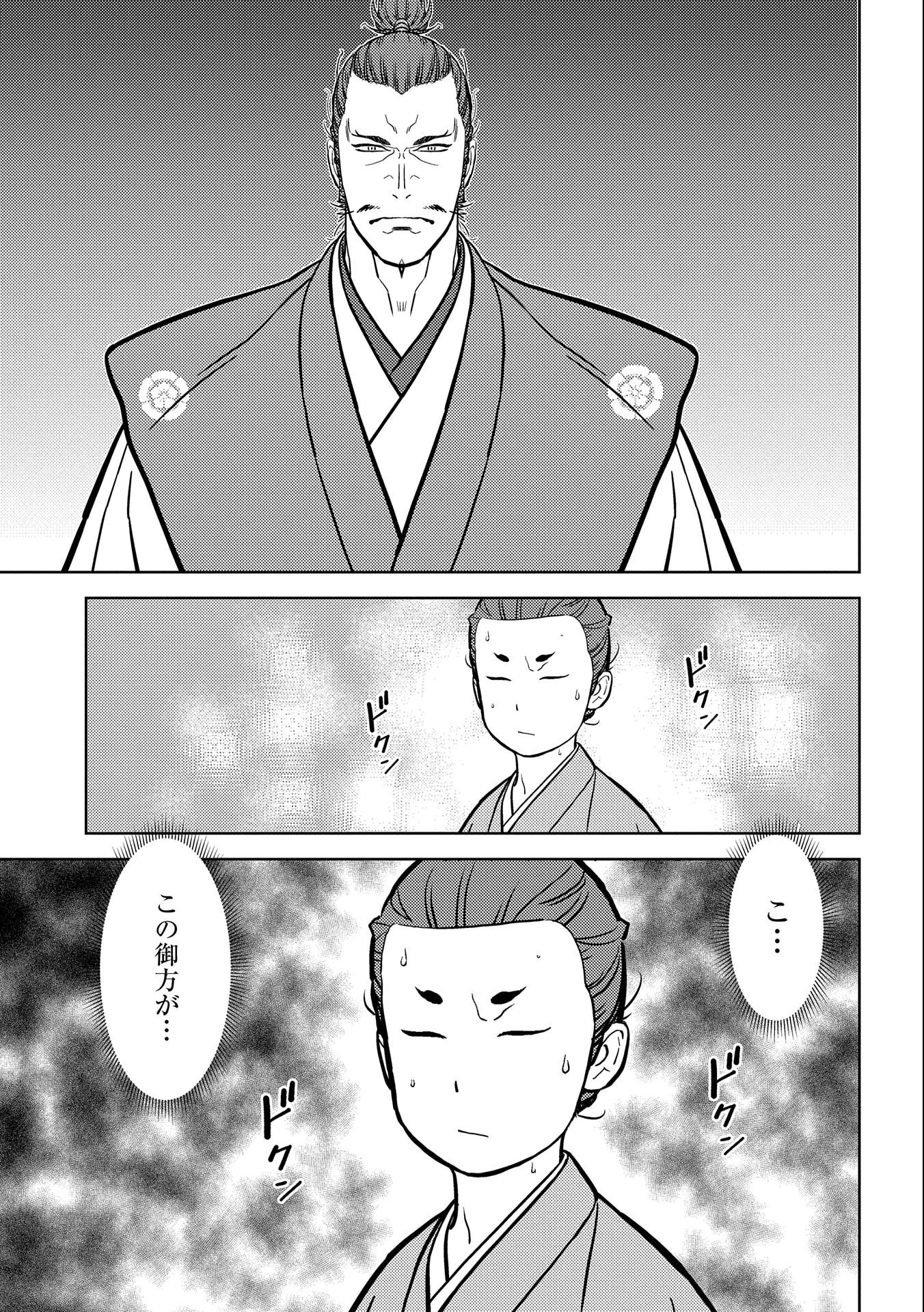 戦国小町苦労譚 第72話 - 7