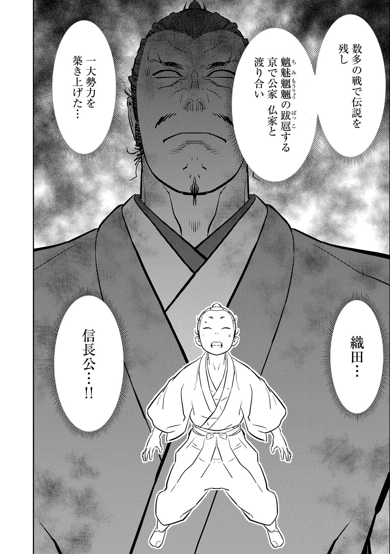 戦国小町苦労譚 第72話 - 8