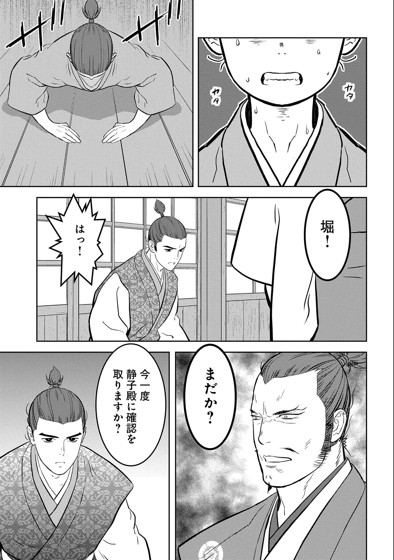 戦国小町苦労譚 第72話 - 9