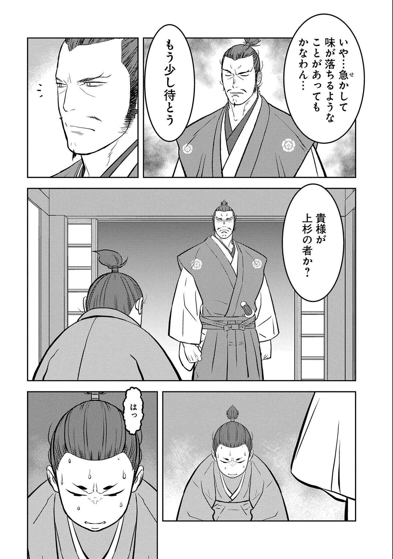 戦国小町苦労譚 第72話 - 10