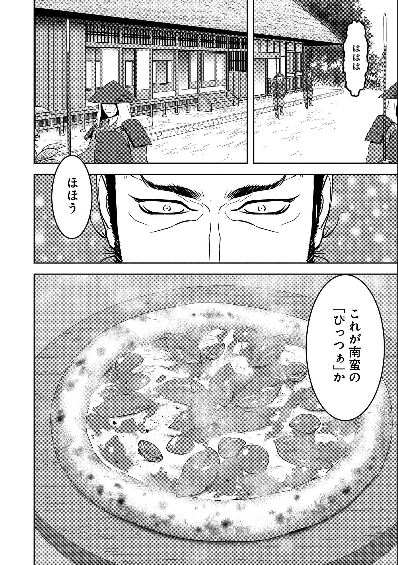 戦国小町苦労譚 第72話 - 16