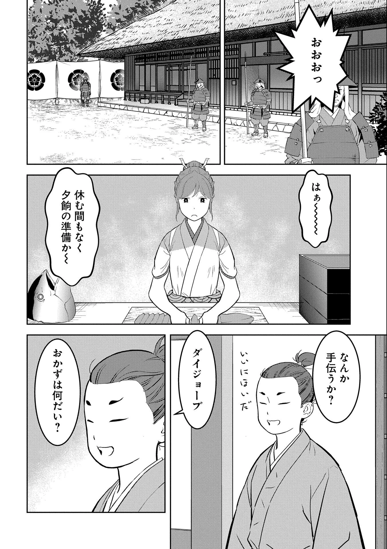 戦国小町苦労譚 第72話 - 18