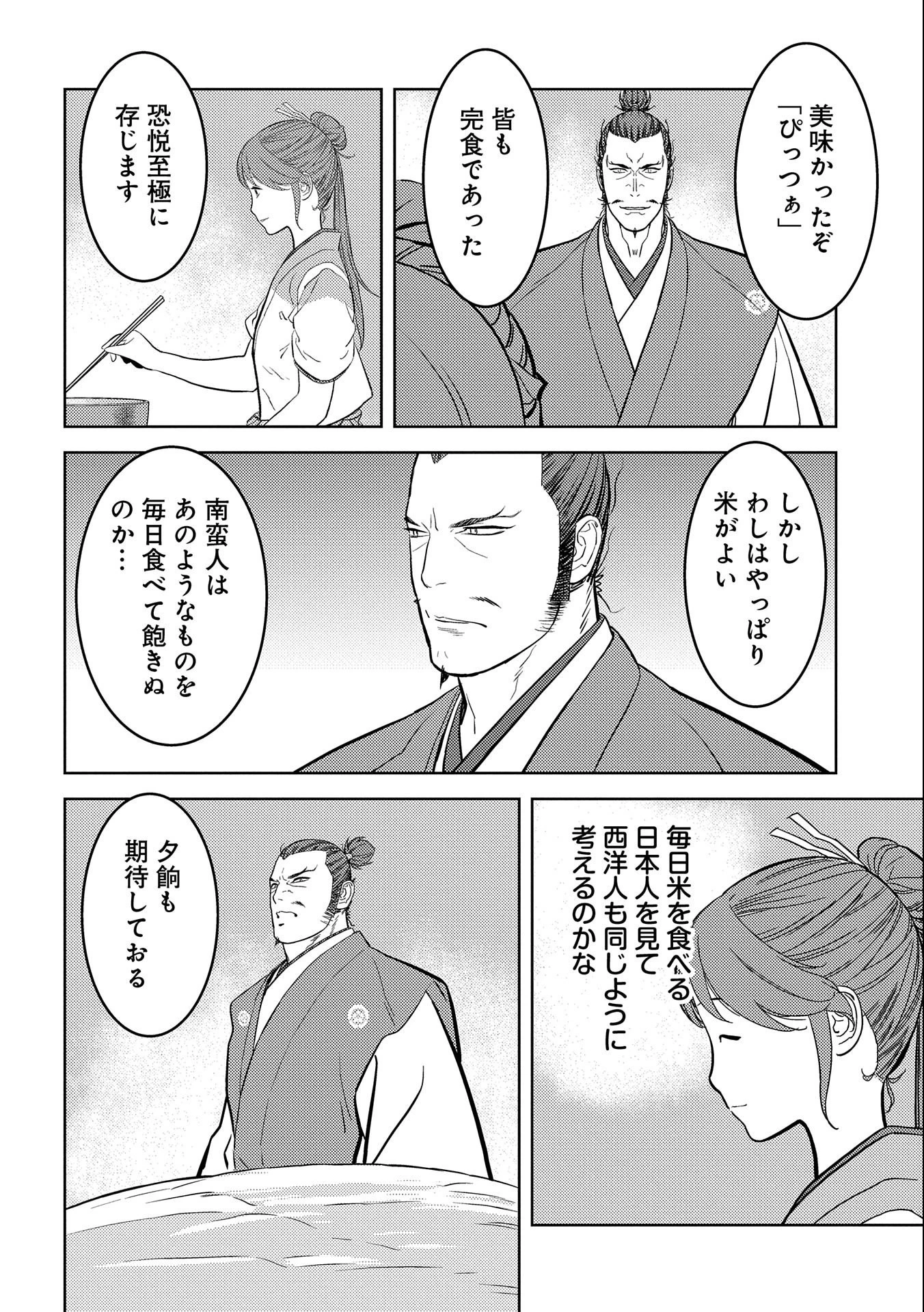 戦国小町苦労譚 第72話 - 20