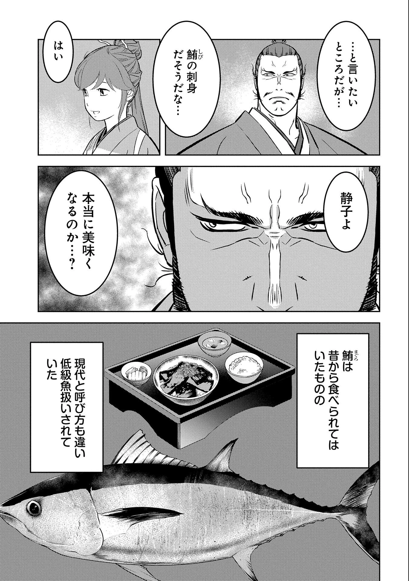 戦国小町苦労譚 第72話 - 21