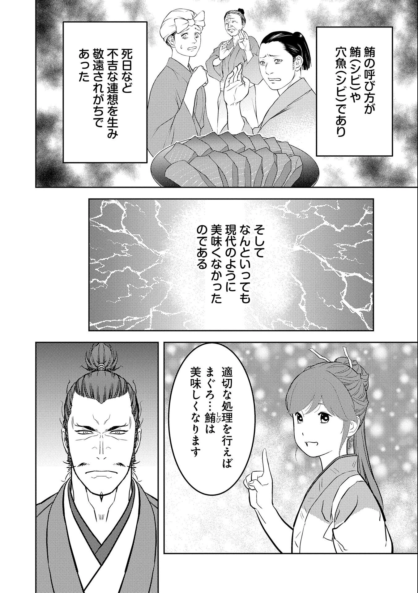 戦国小町苦労譚 第72話 - 22