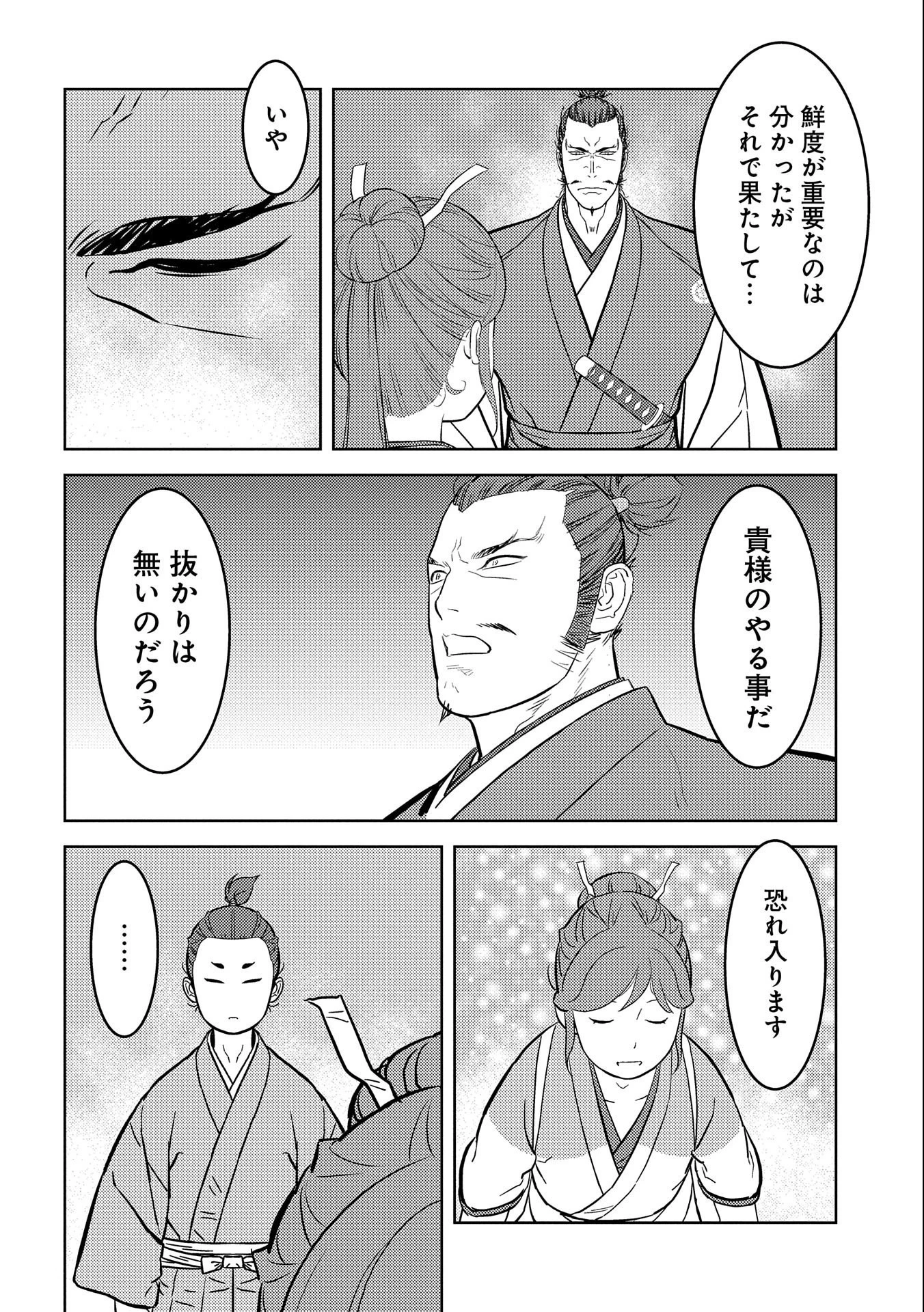 戦国小町苦労譚 第72話 - 24