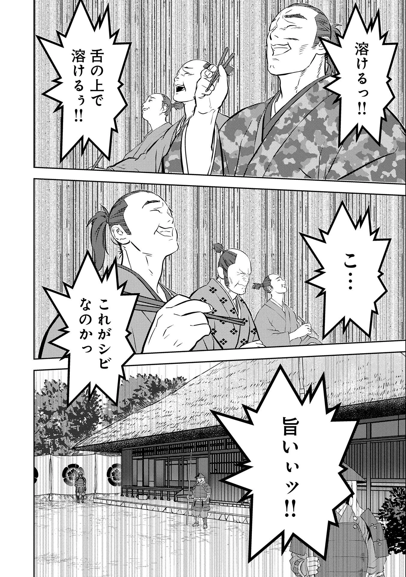 戦国小町苦労譚 第72話 - 26