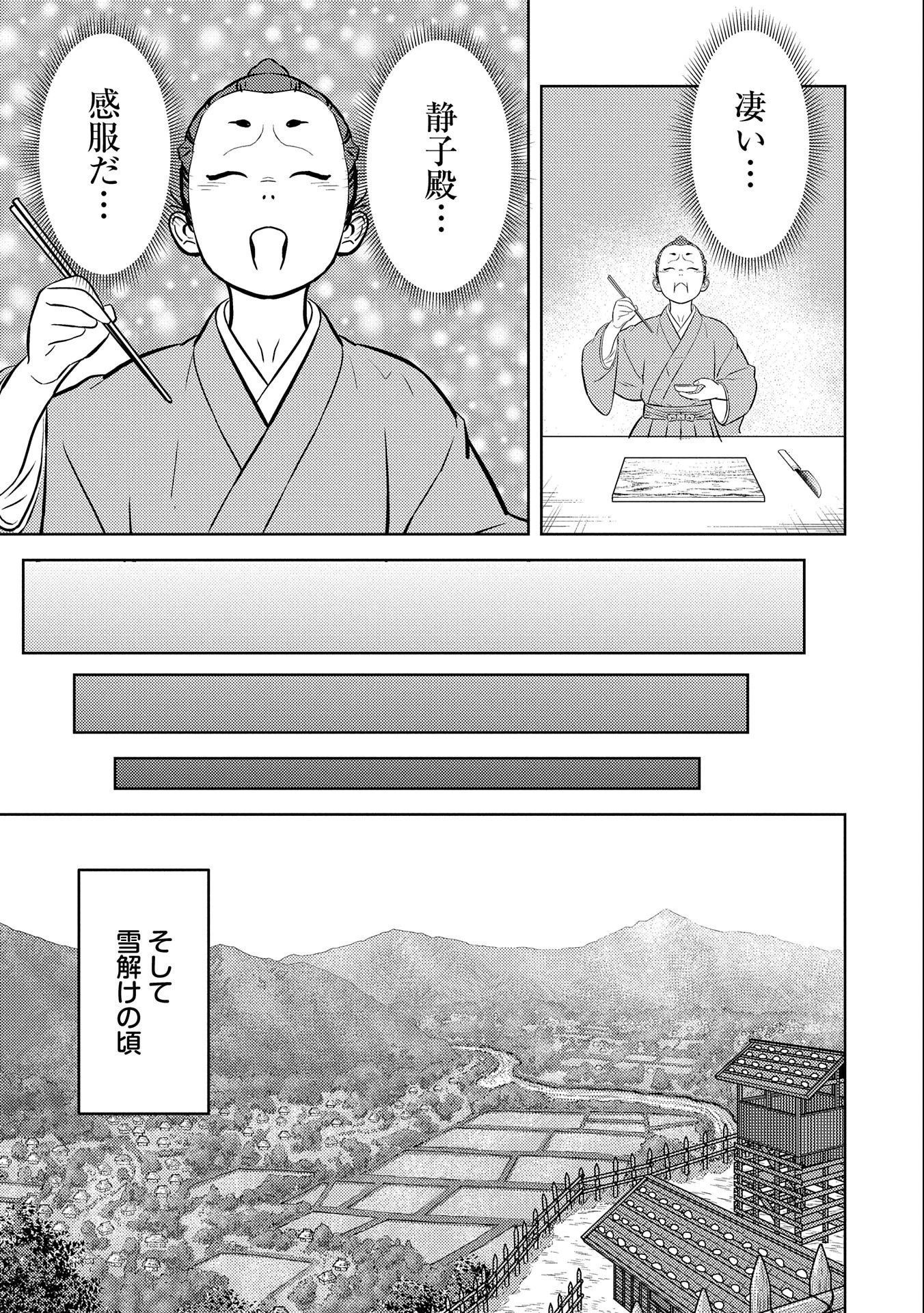 戦国小町苦労譚 第72話 - 27