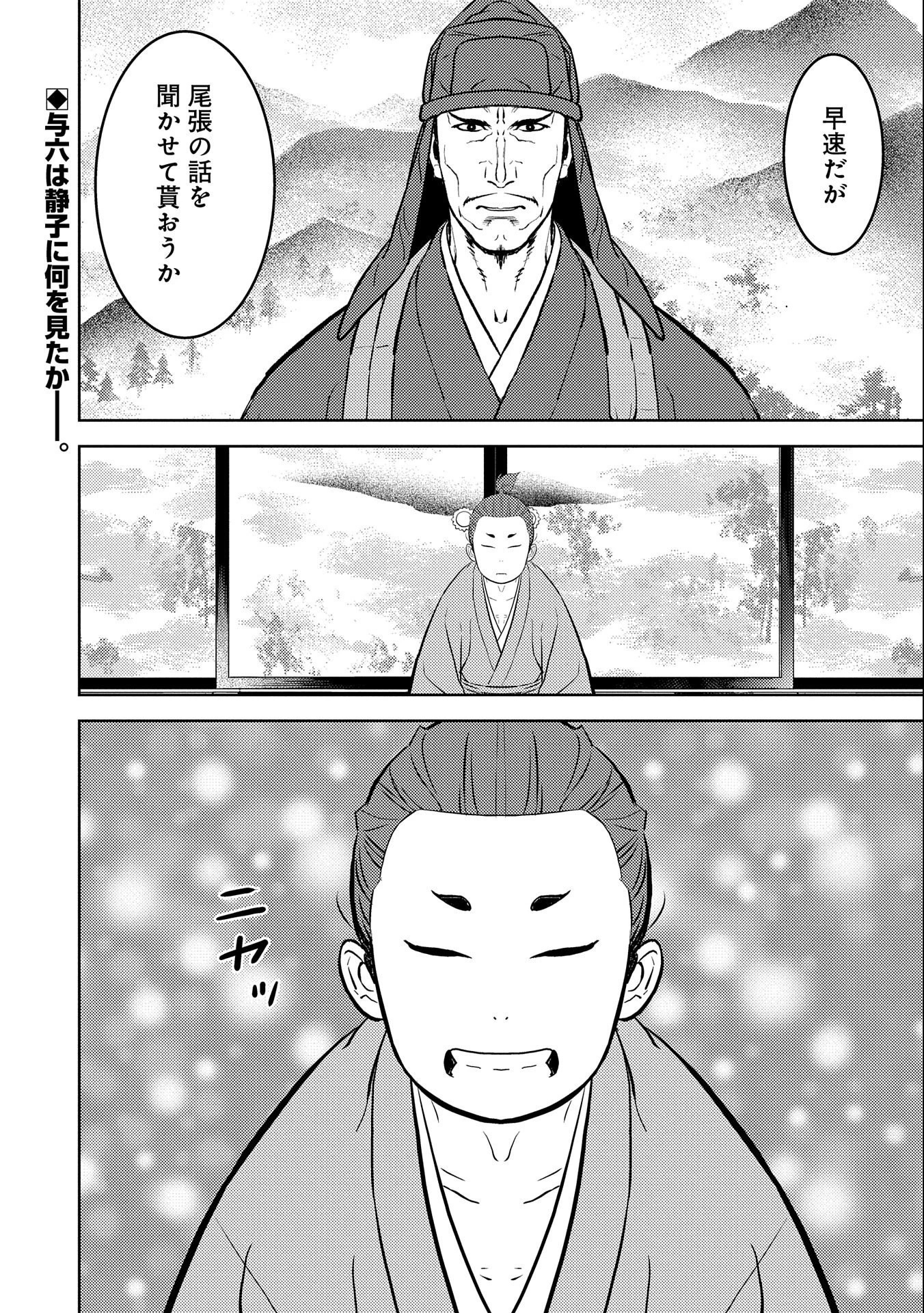 戦国小町苦労譚 第72話 - 30