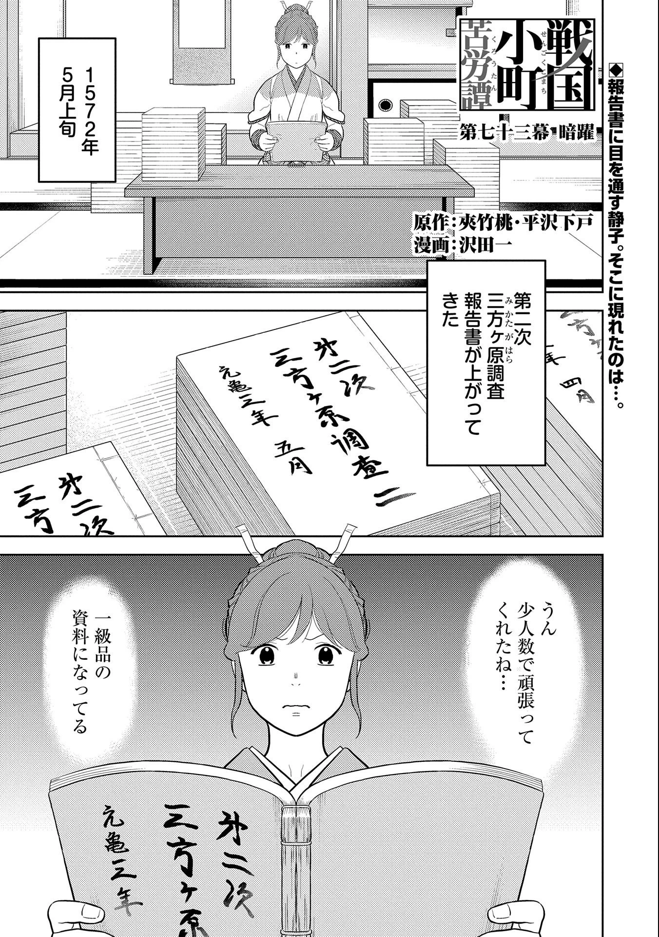 戦国小町苦労譚 第73話 - 1