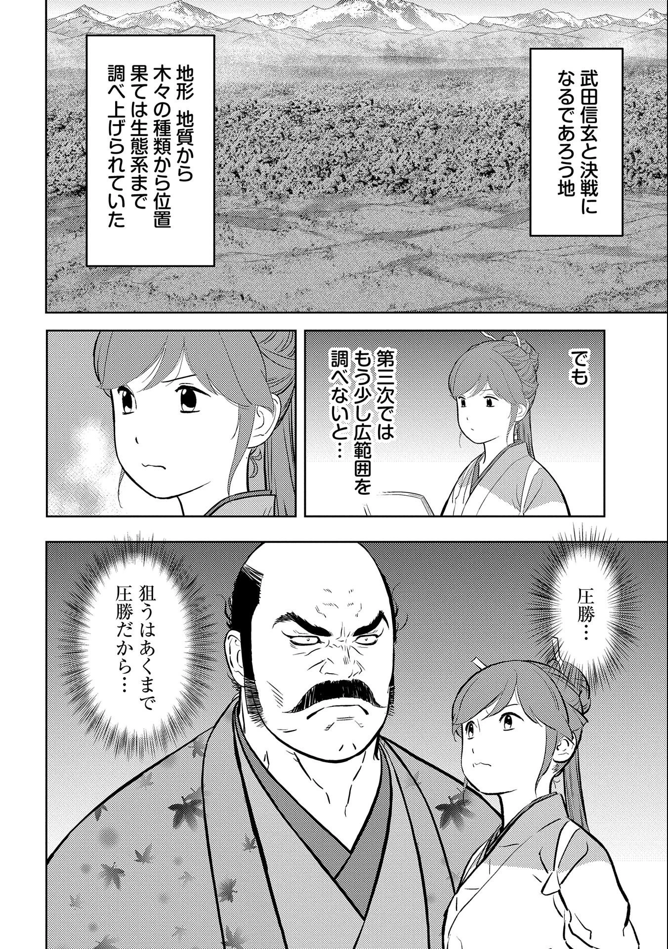 戦国小町苦労譚 第73話 - 2