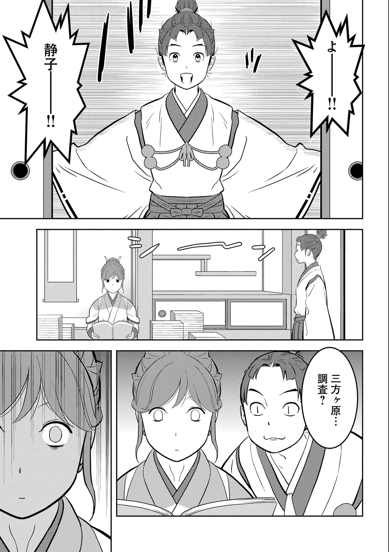 戦国小町苦労譚 第73話 - 3