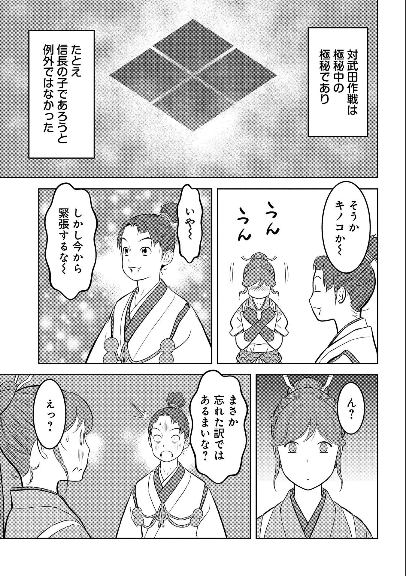 戦国小町苦労譚 第73話 - 5