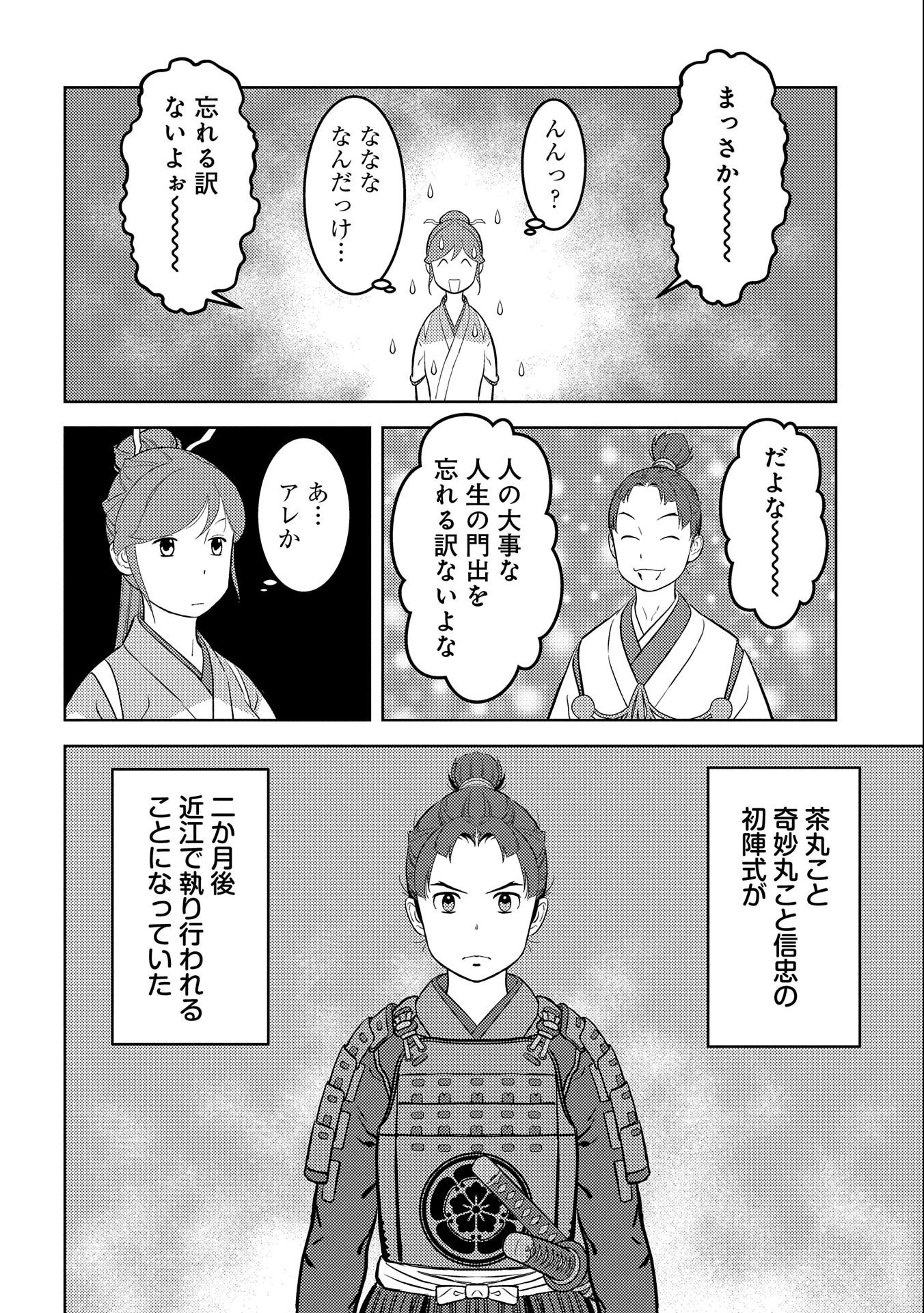 戦国小町苦労譚 第73話 - 6