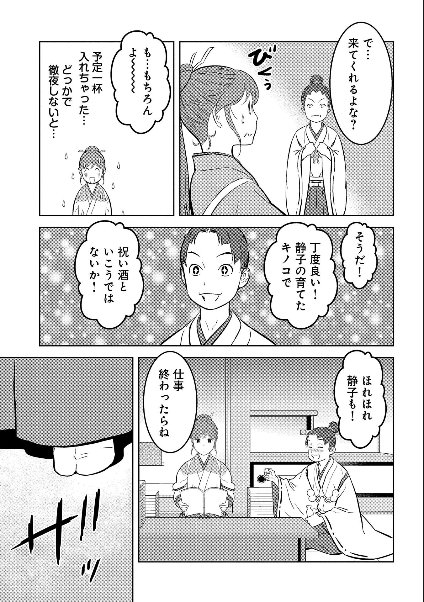 戦国小町苦労譚 第73話 - 7
