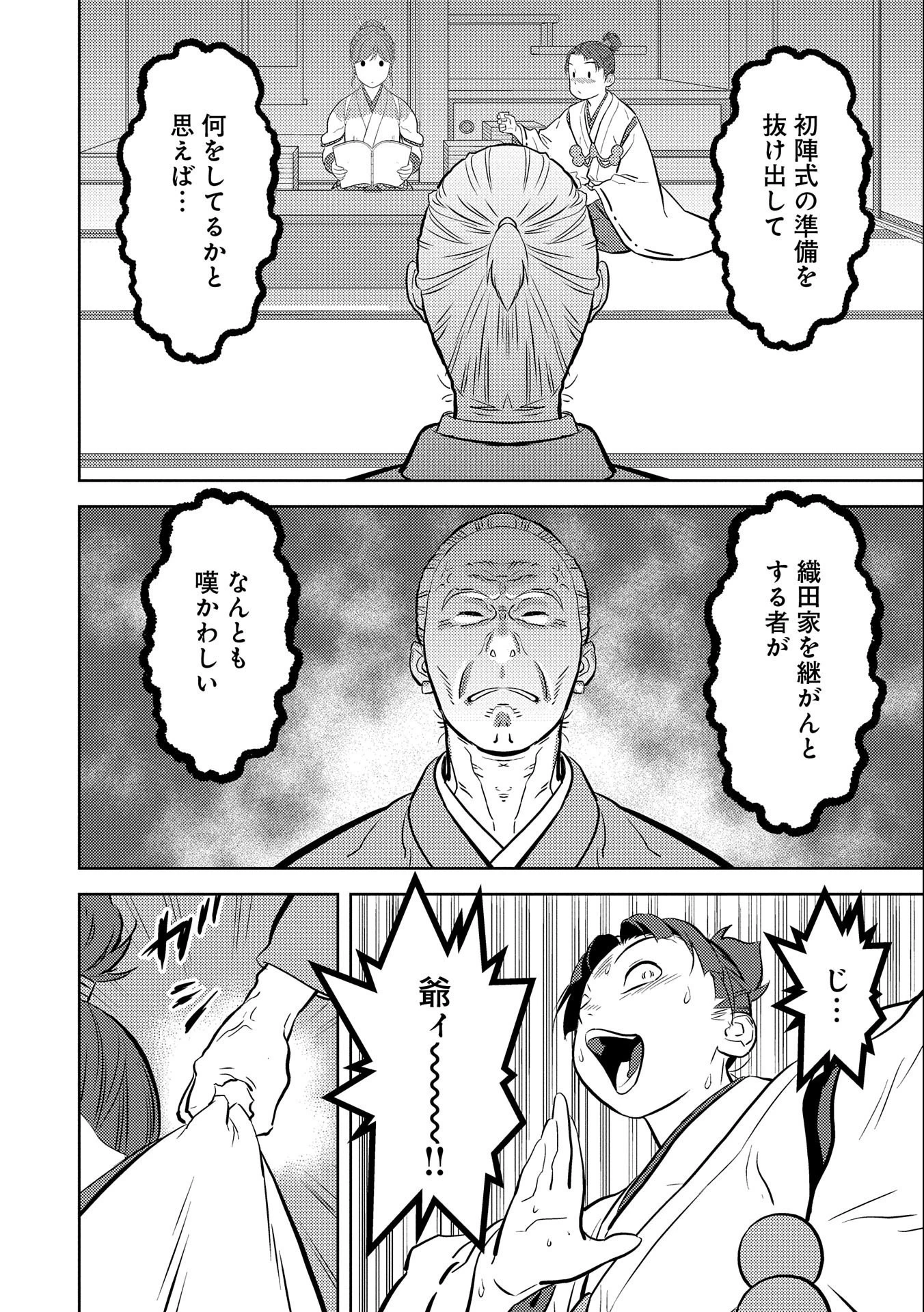 戦国小町苦労譚 第73話 - 8