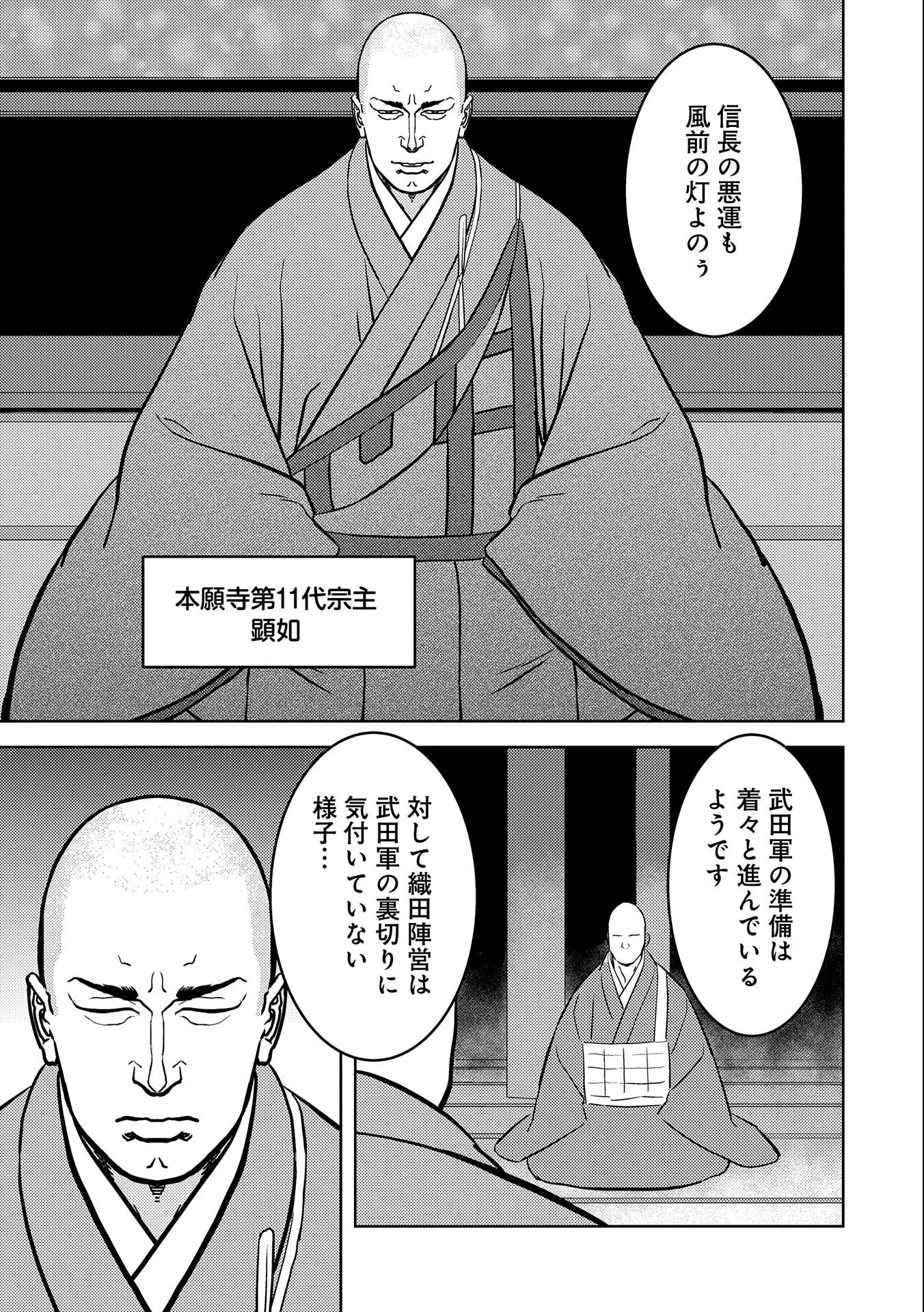 戦国小町苦労譚 第73話 - 11