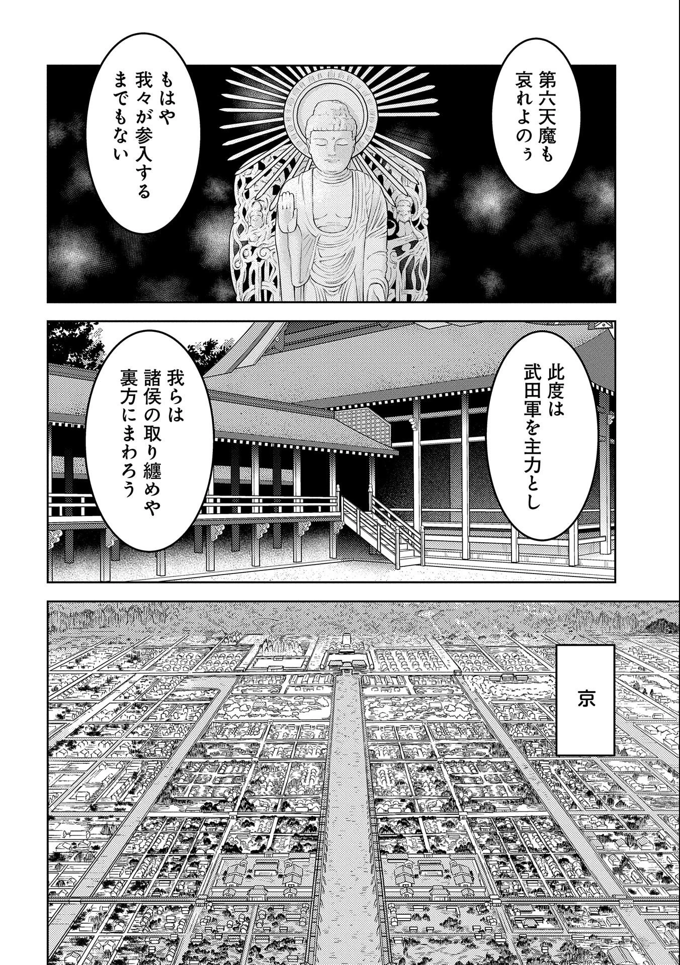 戦国小町苦労譚 第73話 - 12
