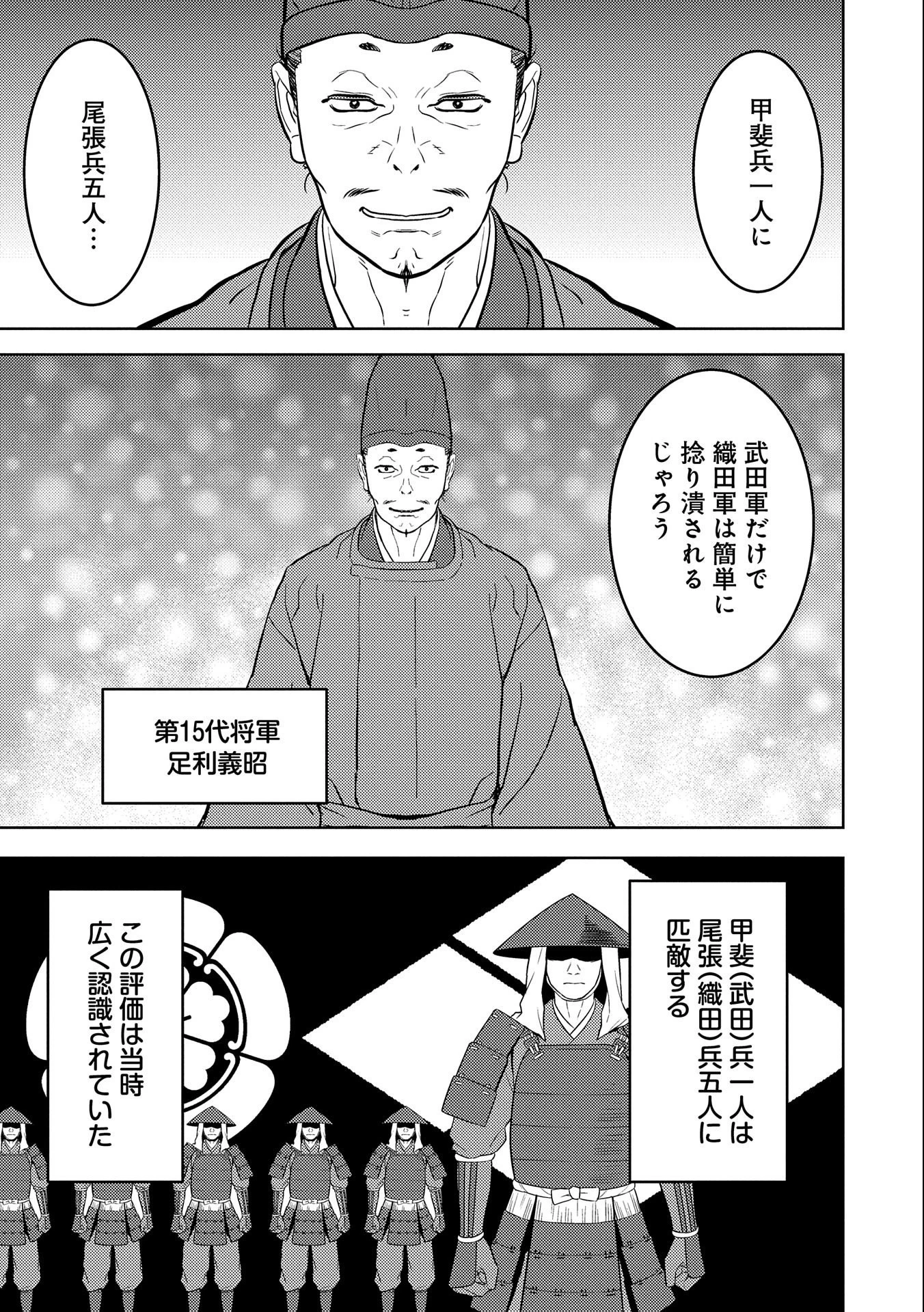 戦国小町苦労譚 第73話 - 13