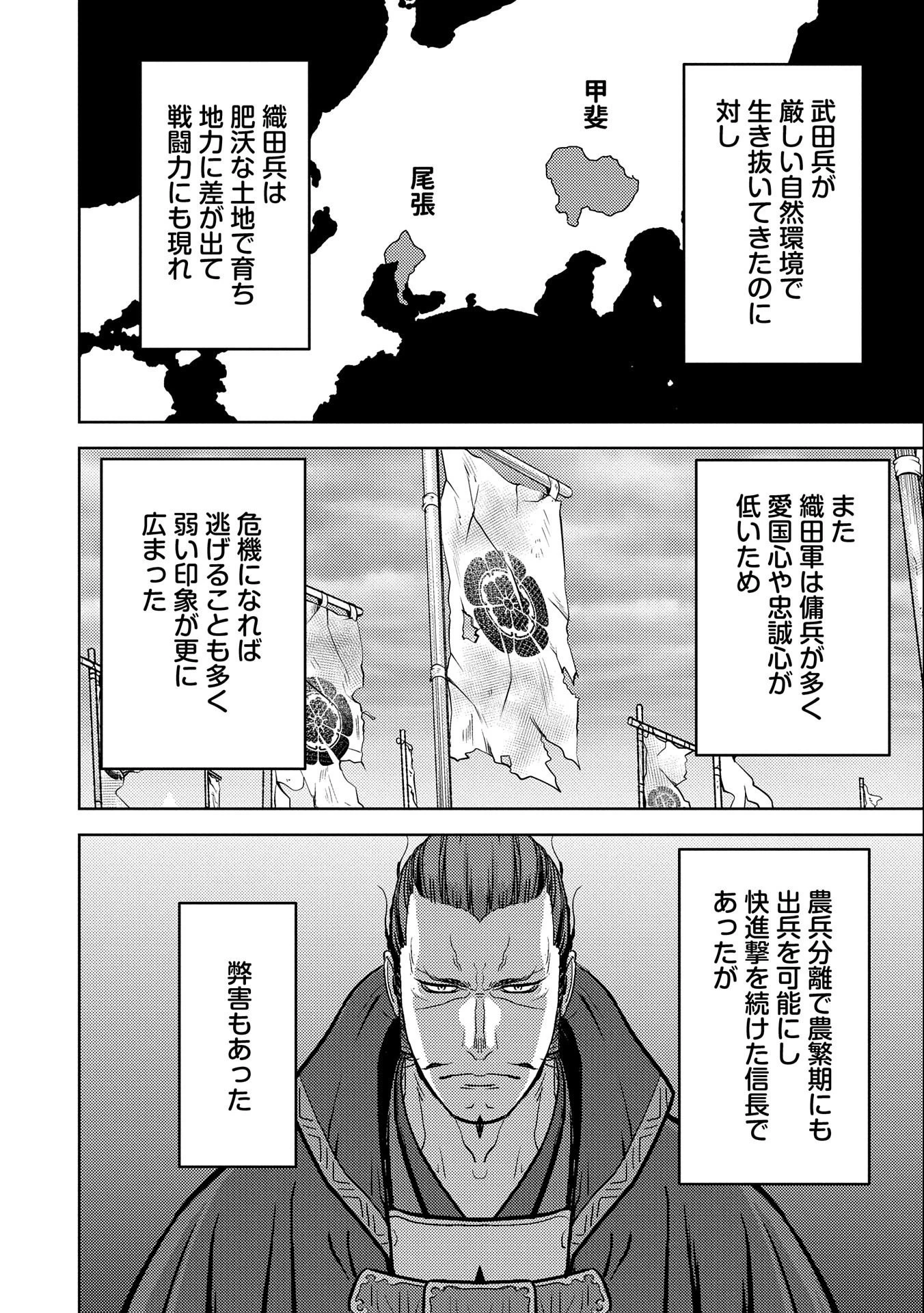 戦国小町苦労譚 第73話 - 14