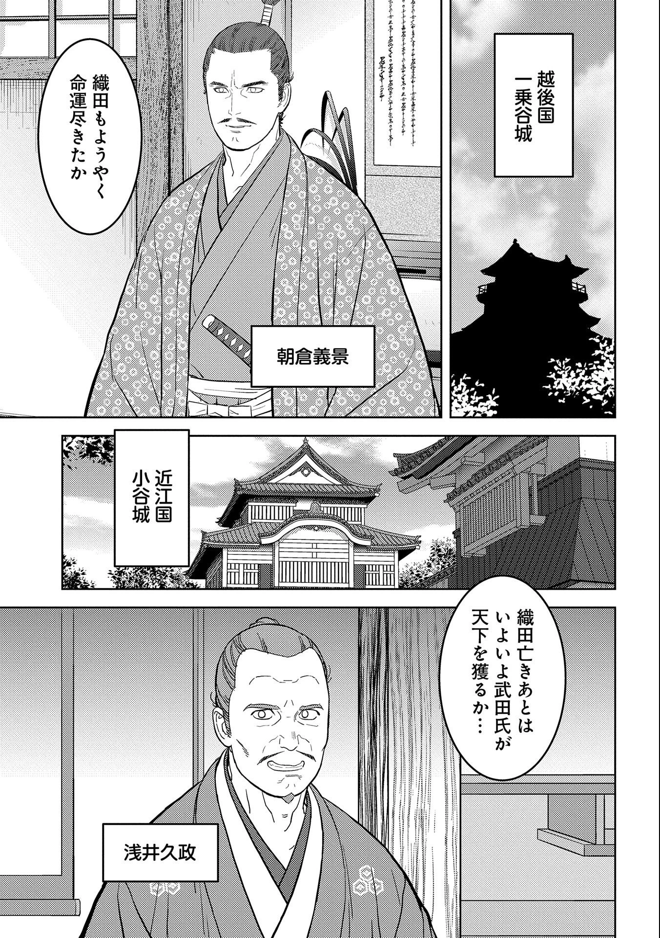 戦国小町苦労譚 第73話 - 15