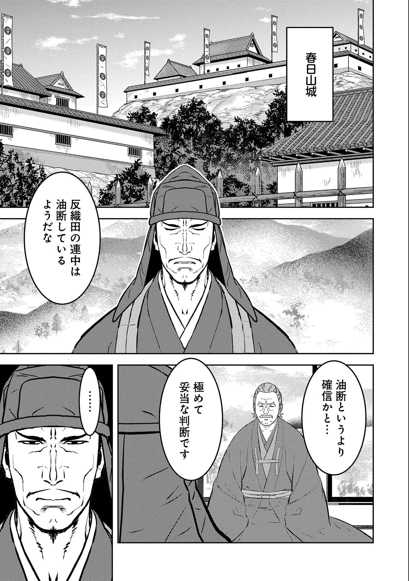 戦国小町苦労譚 第73話 - 17