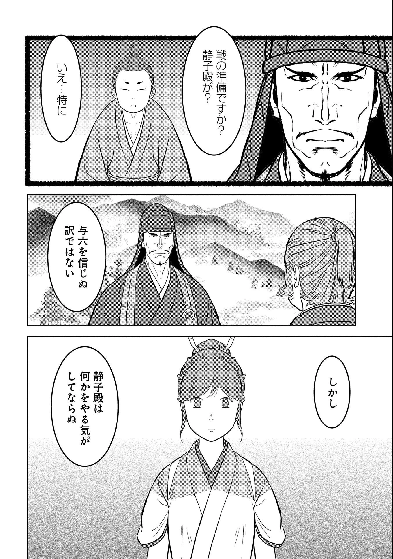 戦国小町苦労譚 第73話 - 18