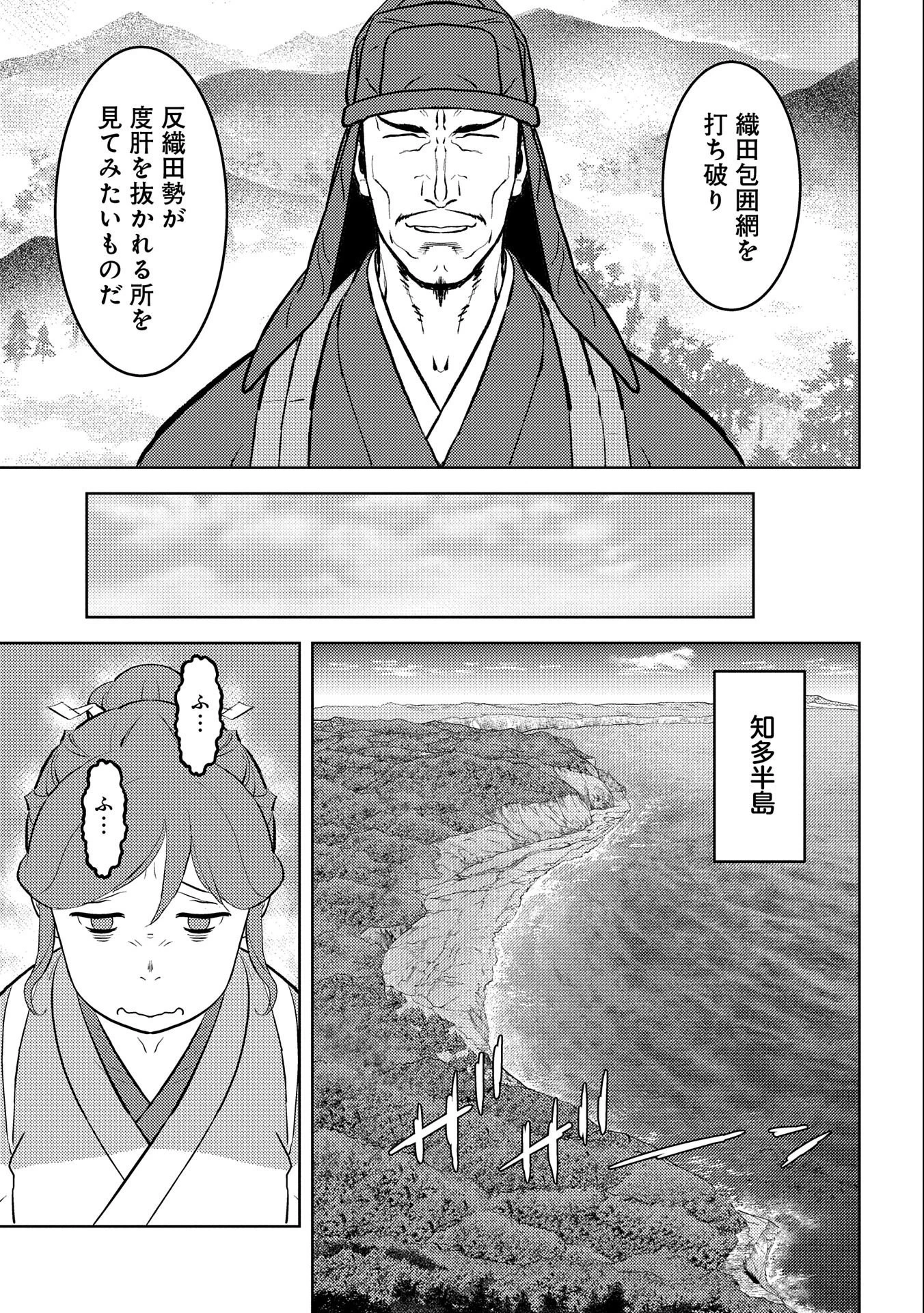 戦国小町苦労譚 第73話 - 19