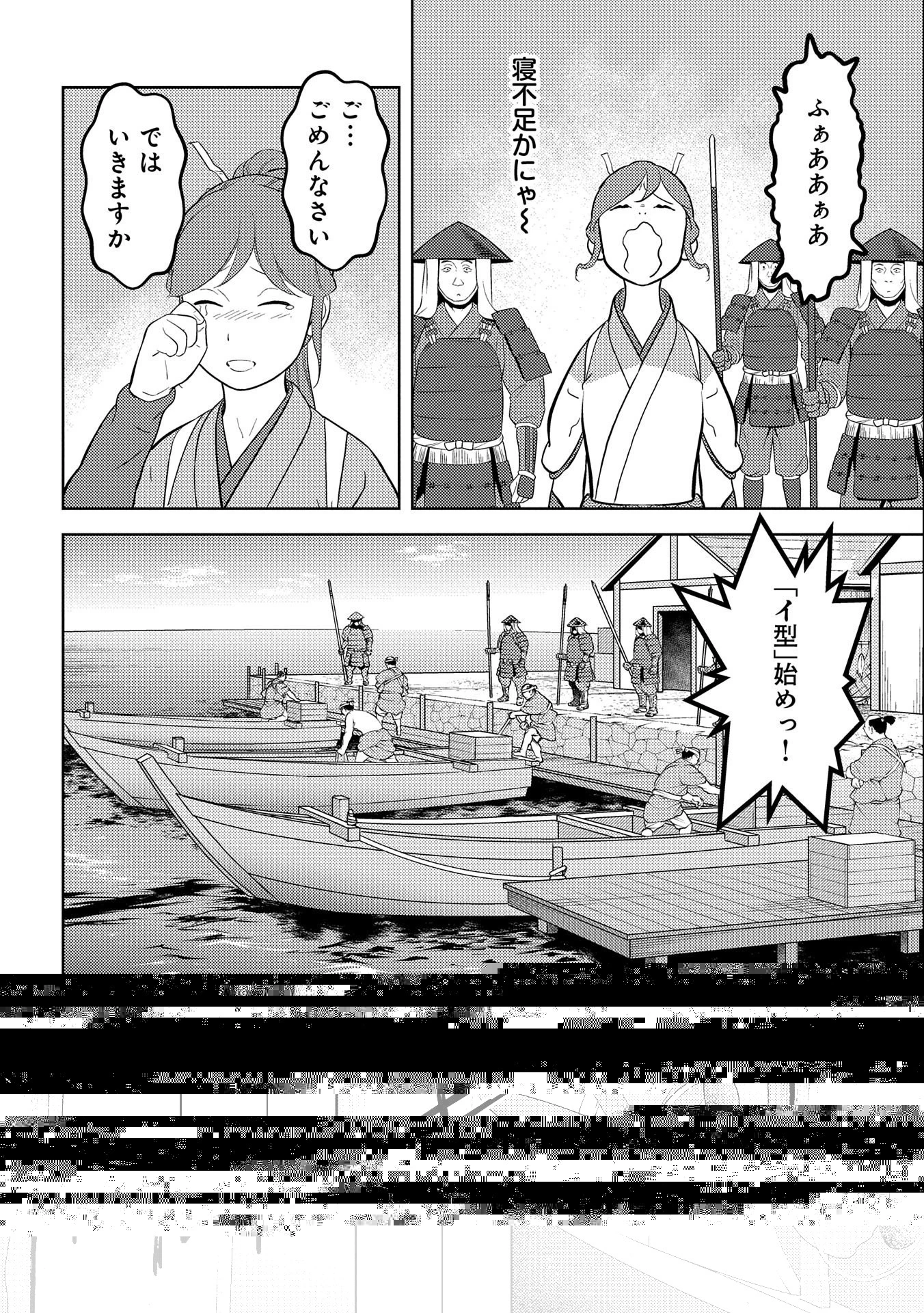 戦国小町苦労譚 第73話 - 20