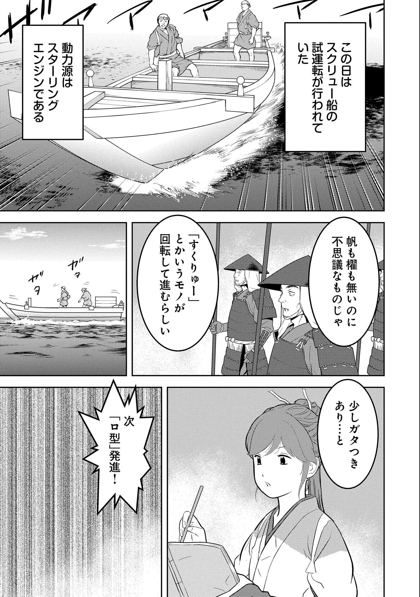 戦国小町苦労譚 第73話 - 21