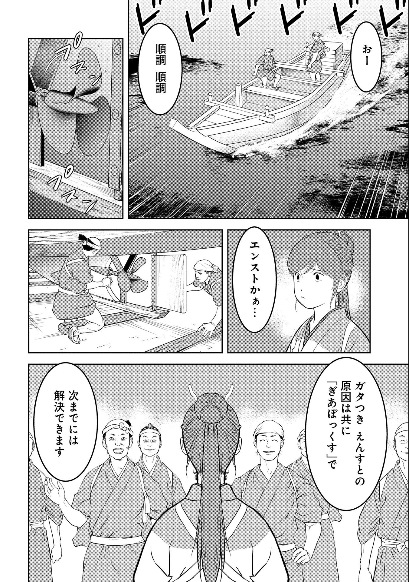 戦国小町苦労譚 第73話 - 22