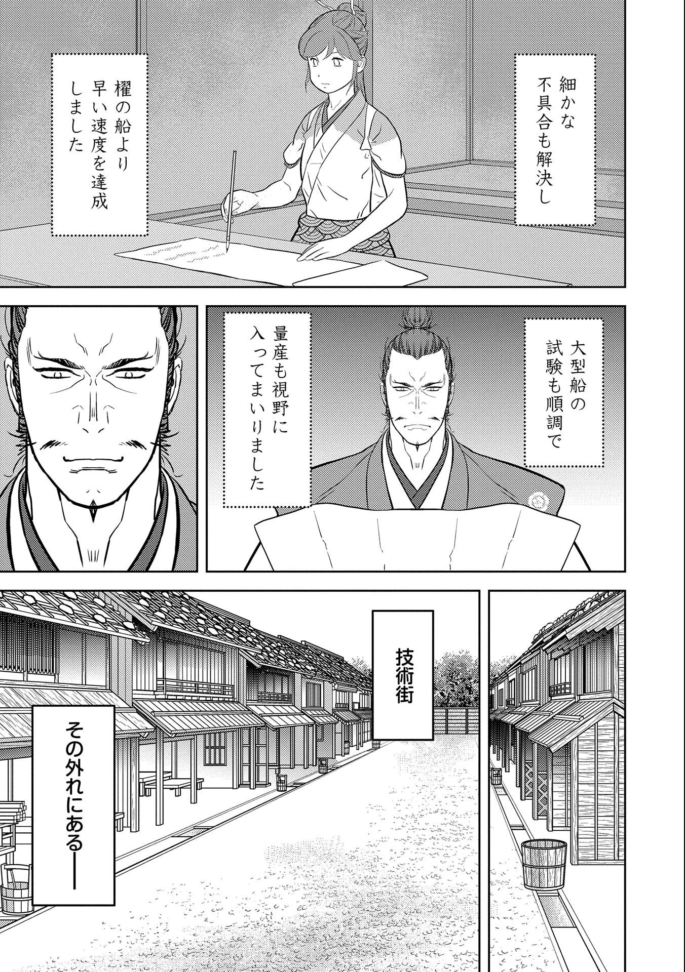 戦国小町苦労譚 第73話 - 23