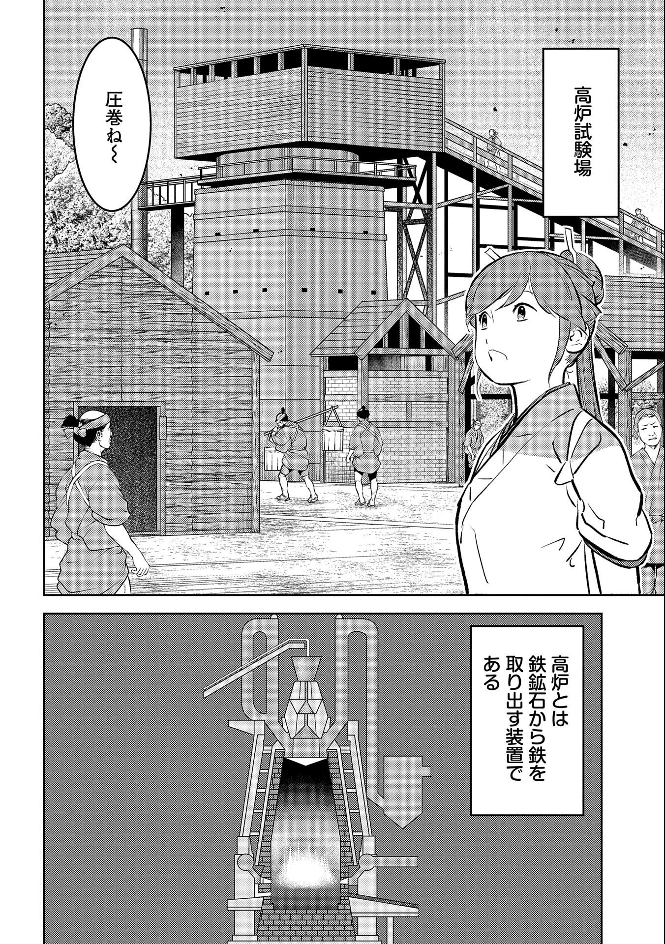 戦国小町苦労譚 第73話 - 24