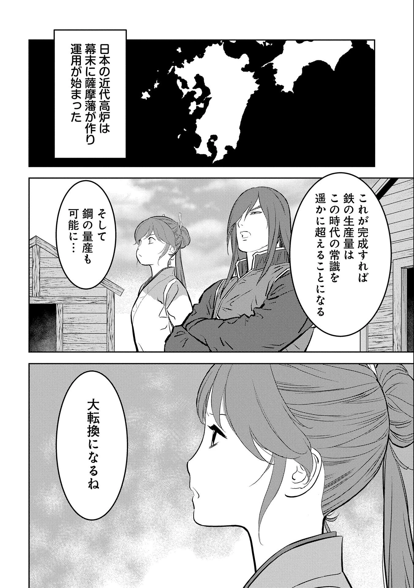 戦国小町苦労譚 第73話 - 26