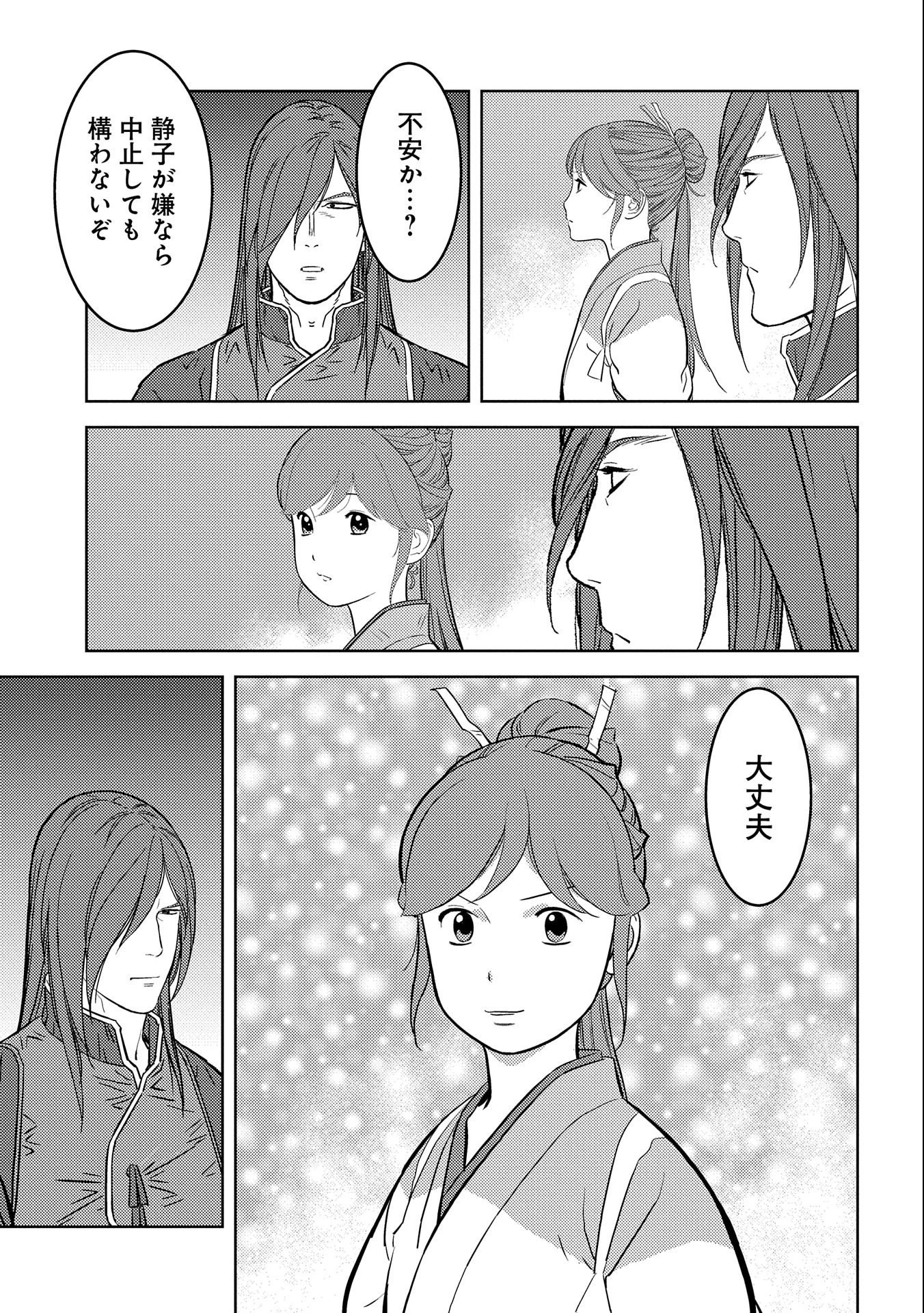 戦国小町苦労譚 第73話 - 27