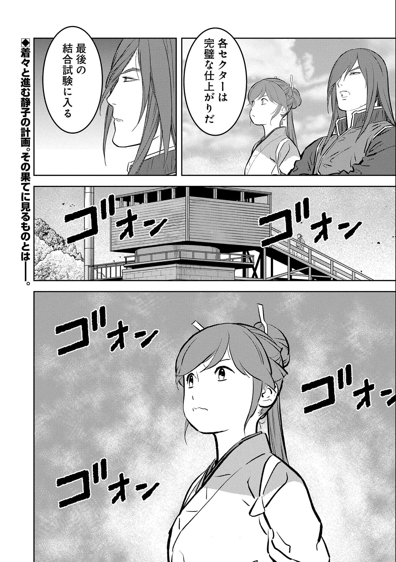 戦国小町苦労譚 第73話 - 28