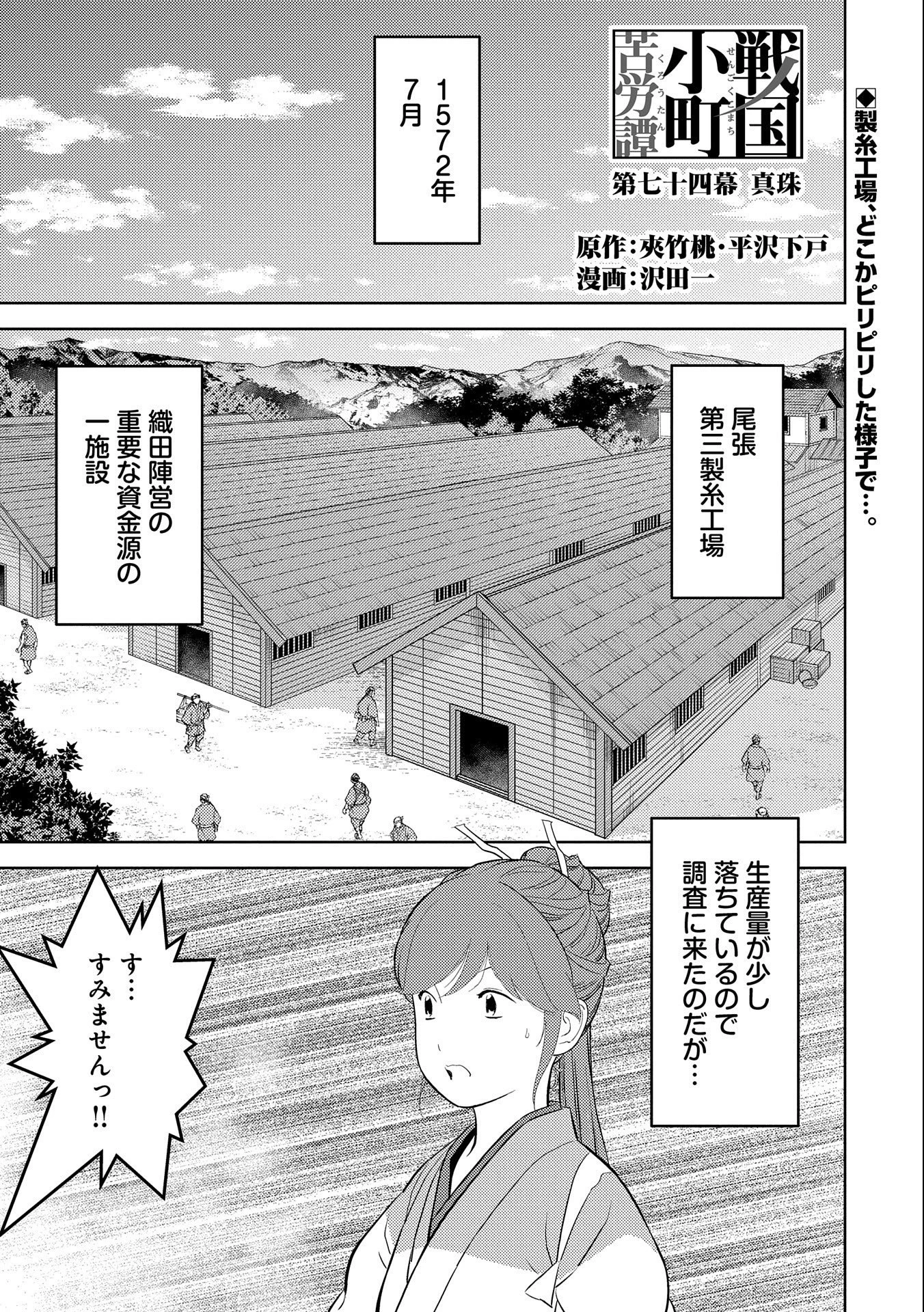 戦国小町苦労譚 第74話 - 1