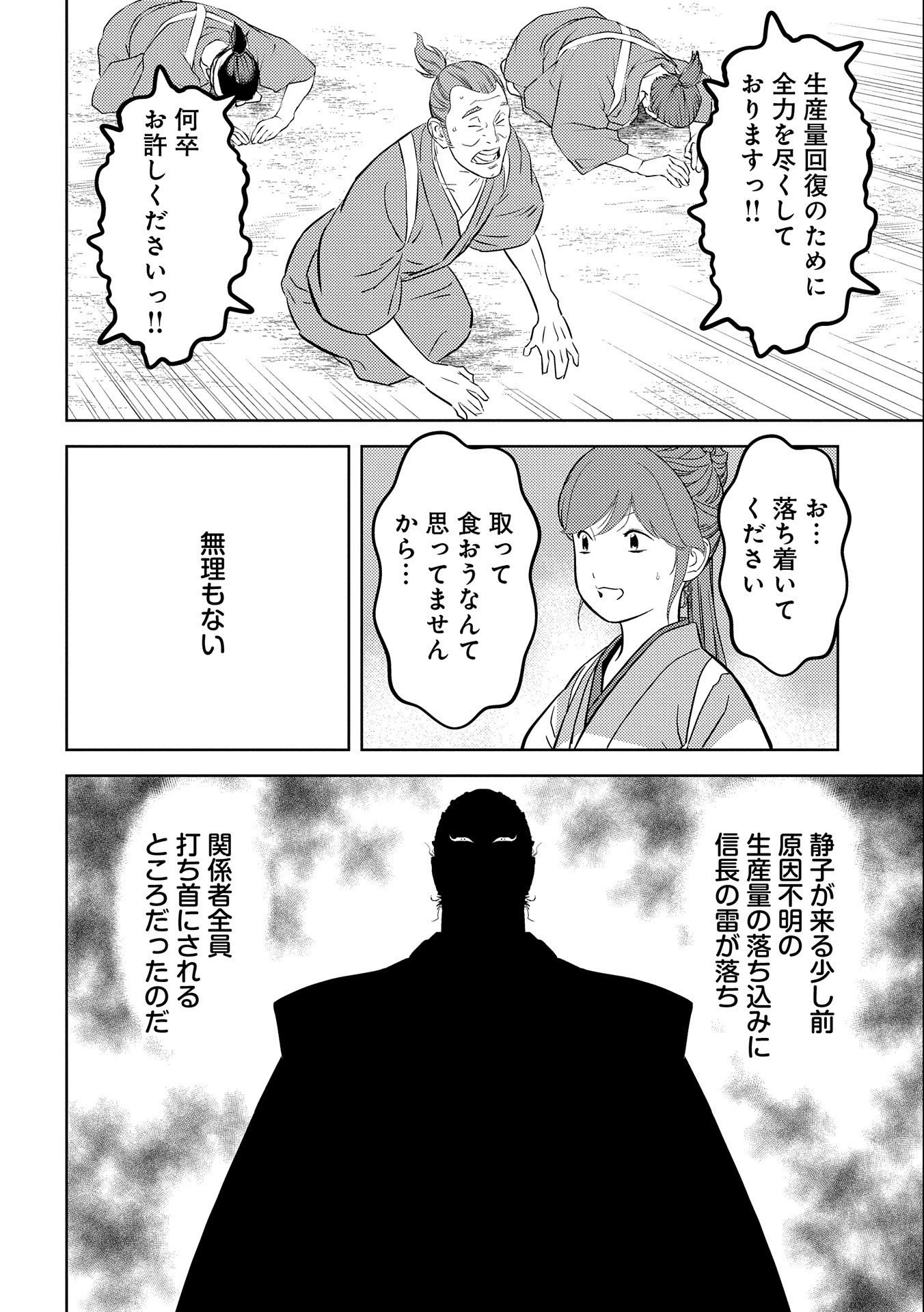 戦国小町苦労譚 第74話 - 2