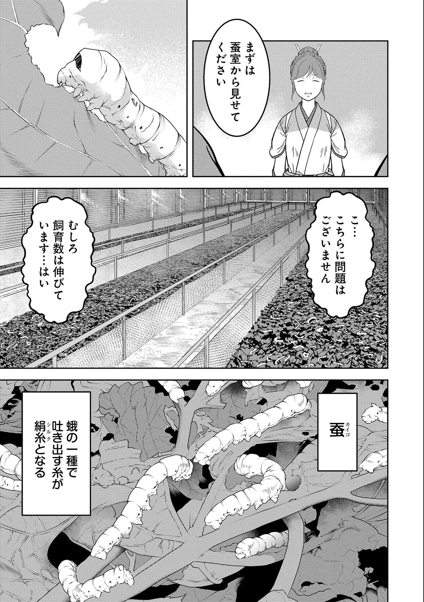 戦国小町苦労譚 第74話 - 3