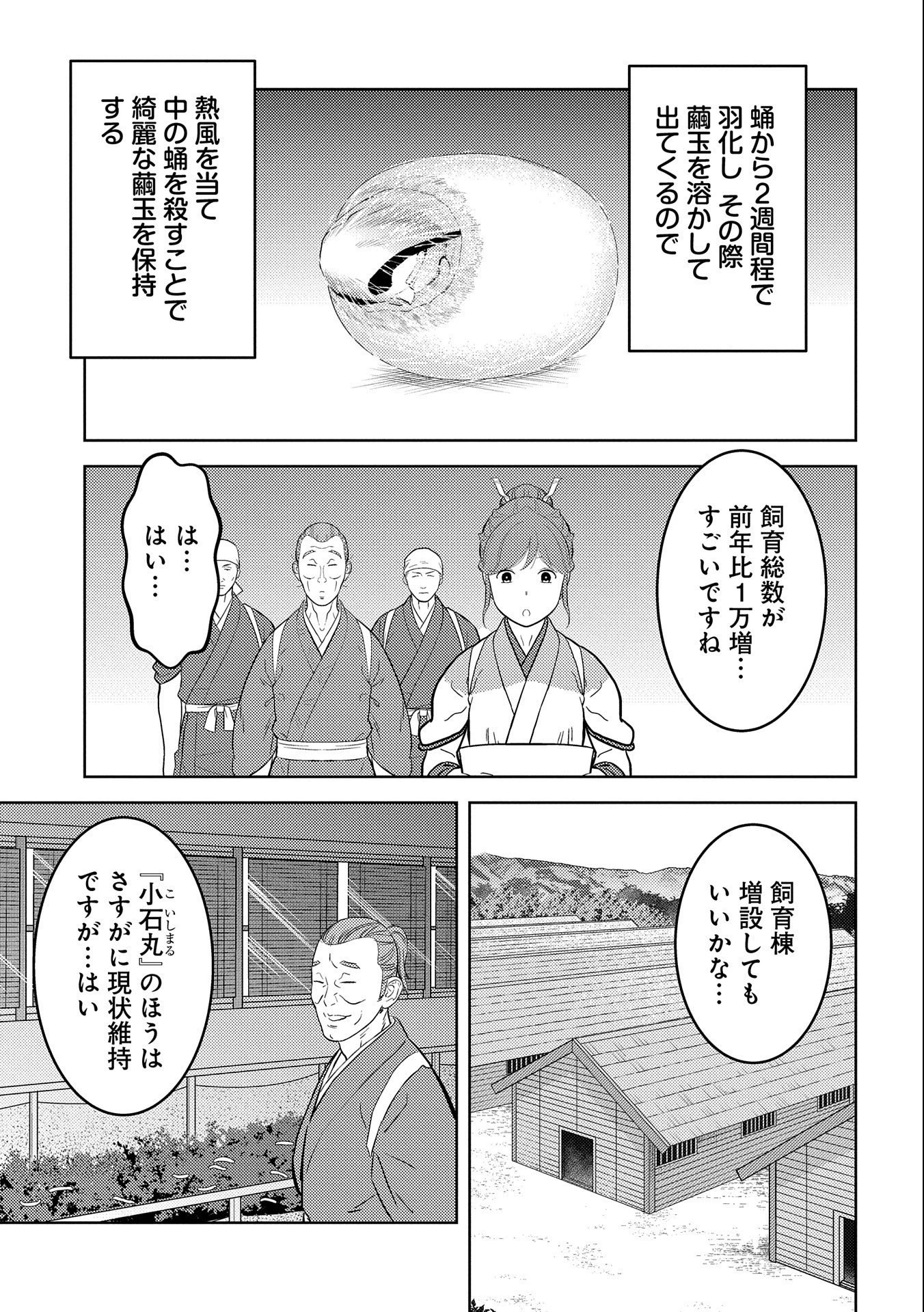 戦国小町苦労譚 第74話 - 5