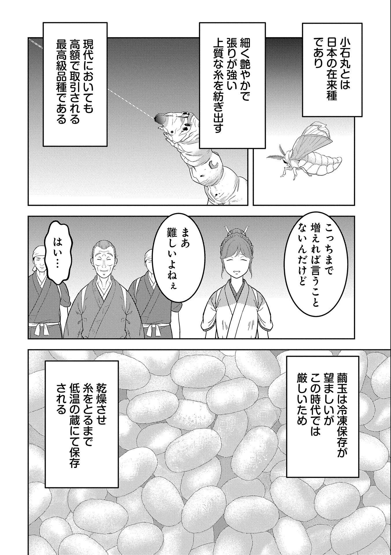 戦国小町苦労譚 第74話 - 6