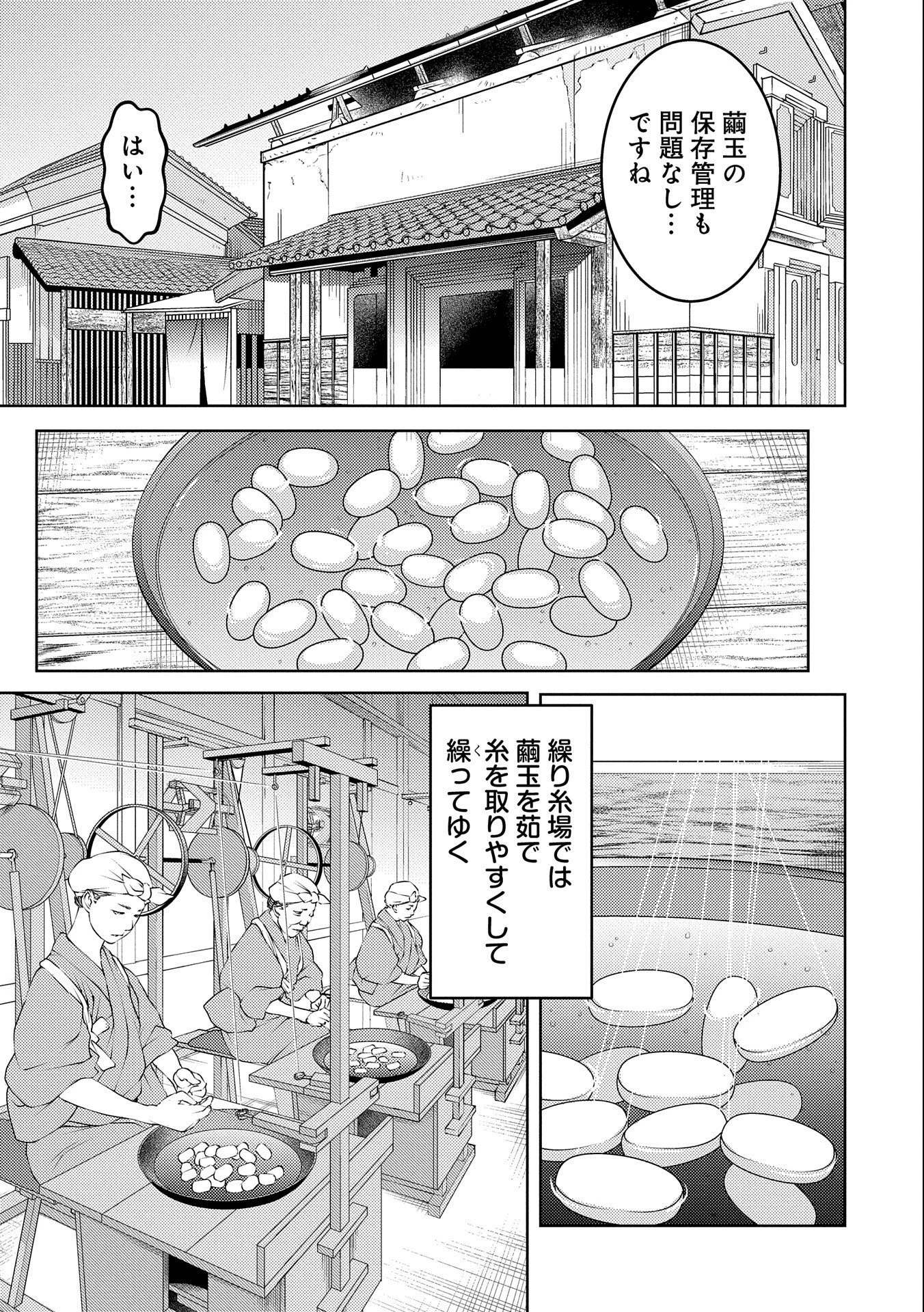 戦国小町苦労譚 第74話 - 7