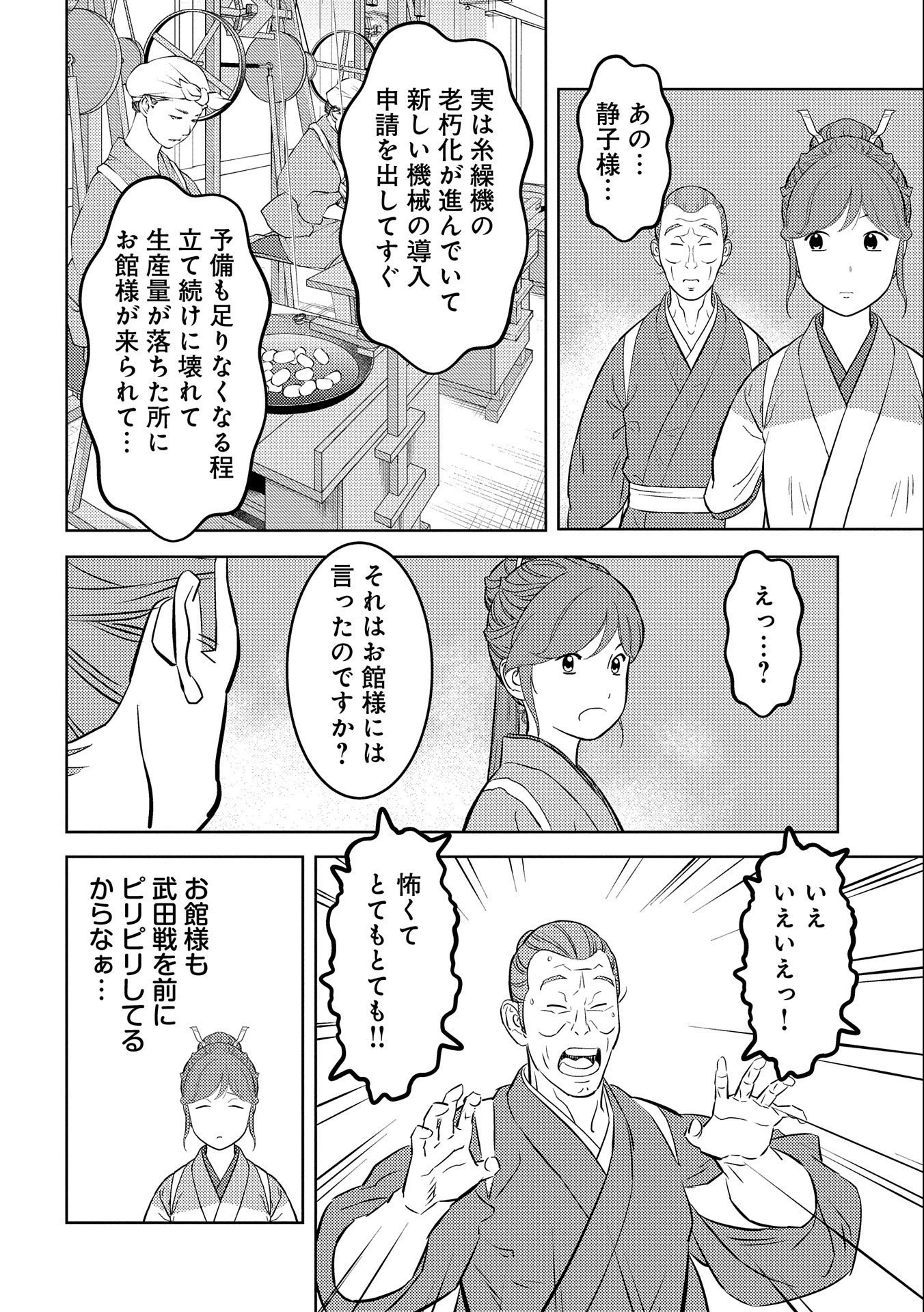 戦国小町苦労譚 第74話 - 8