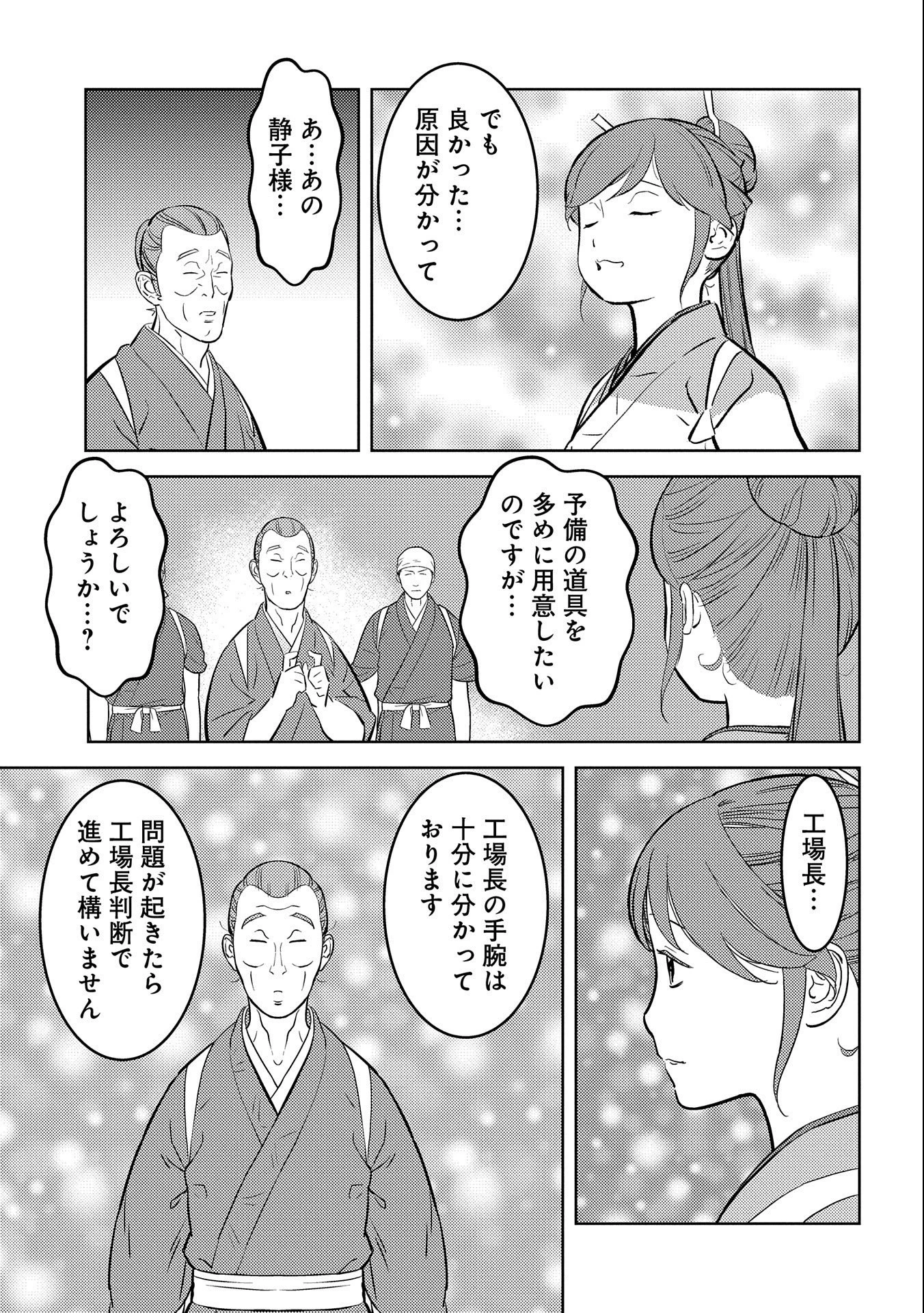 戦国小町苦労譚 第74話 - 9