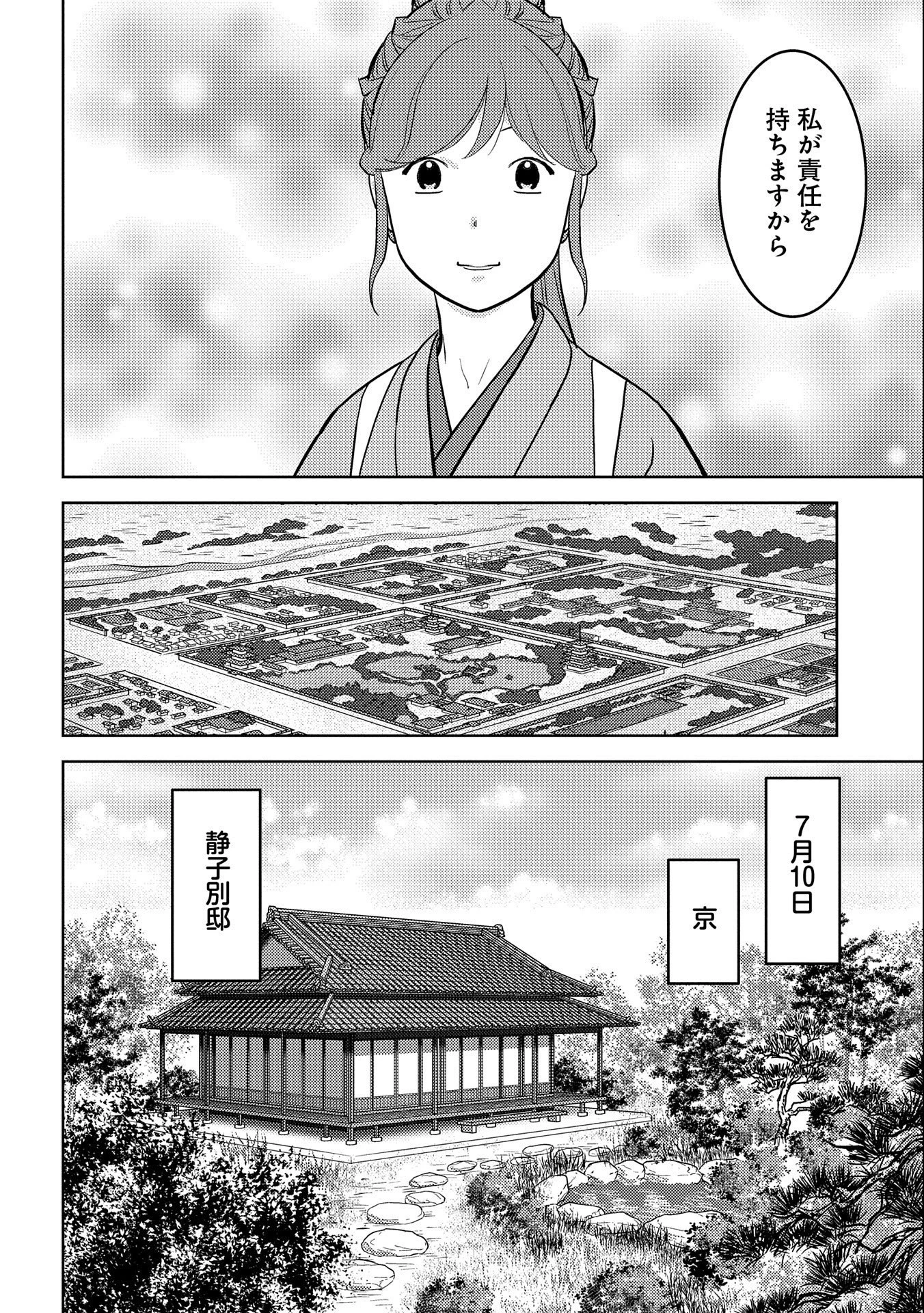 戦国小町苦労譚 第74話 - 10