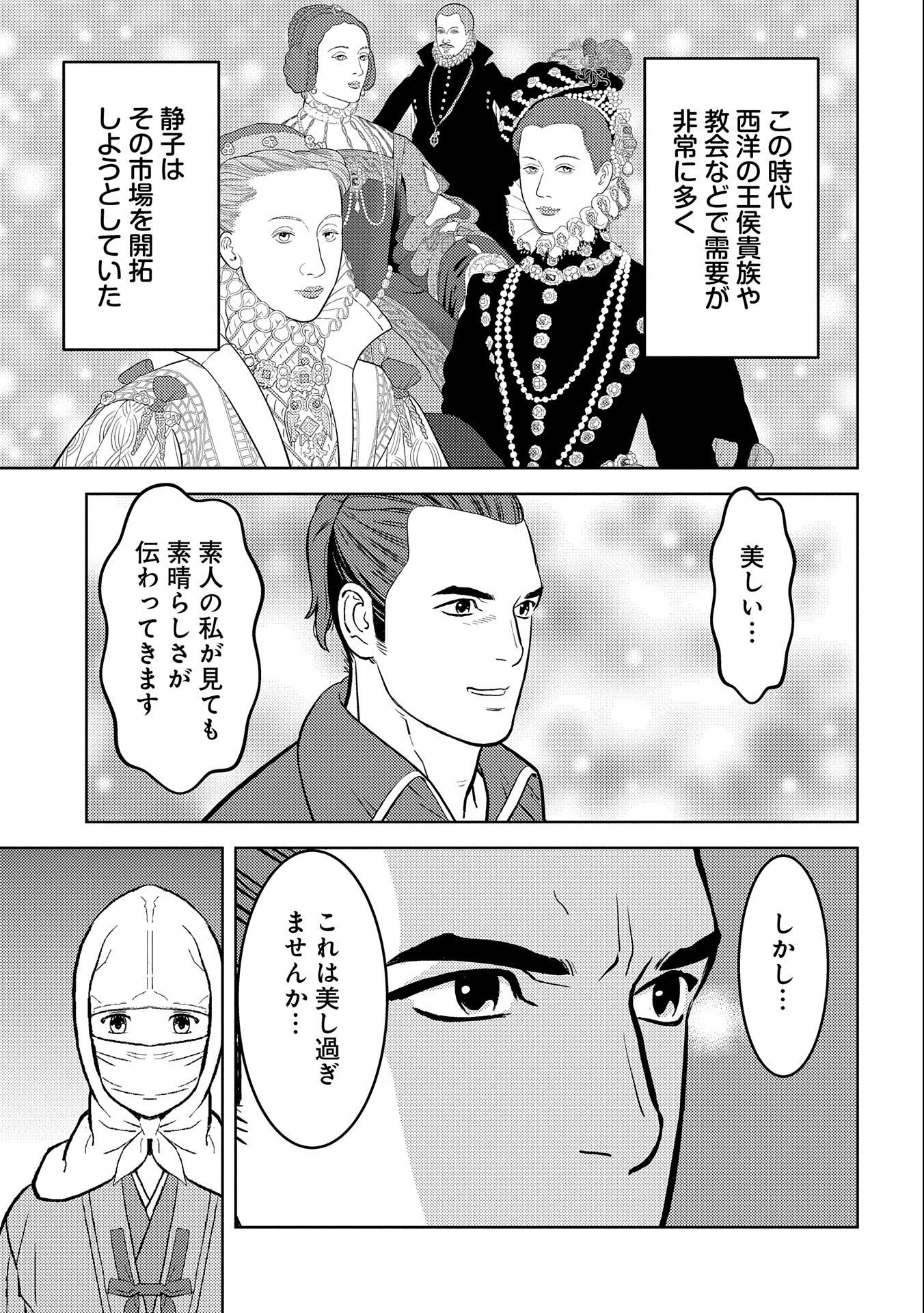 戦国小町苦労譚 第74話 - 15