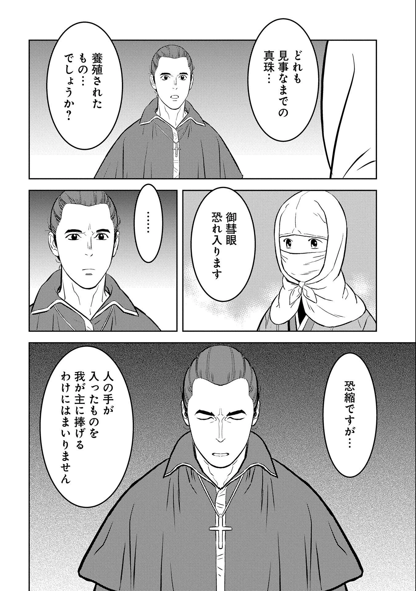 戦国小町苦労譚 第74話 - 16