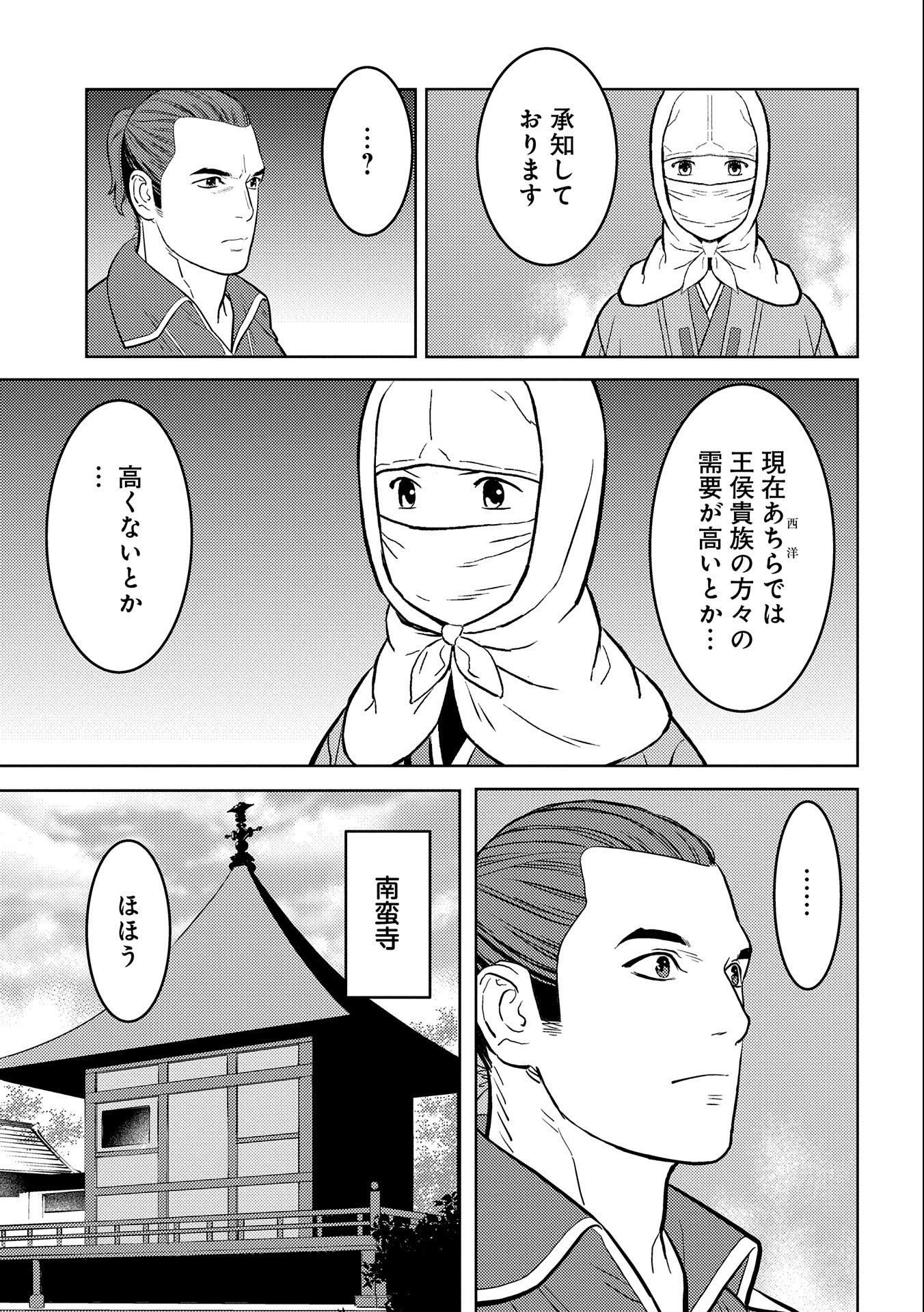 戦国小町苦労譚 第74話 - 17