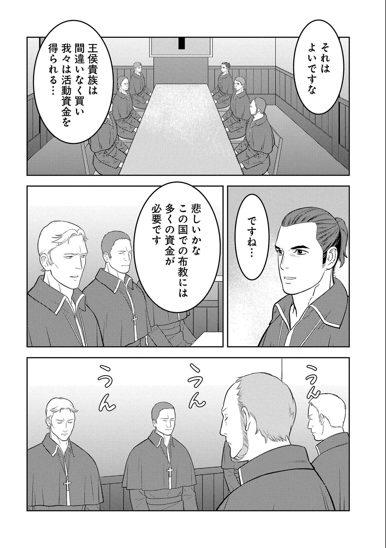 戦国小町苦労譚 第74話 - 18