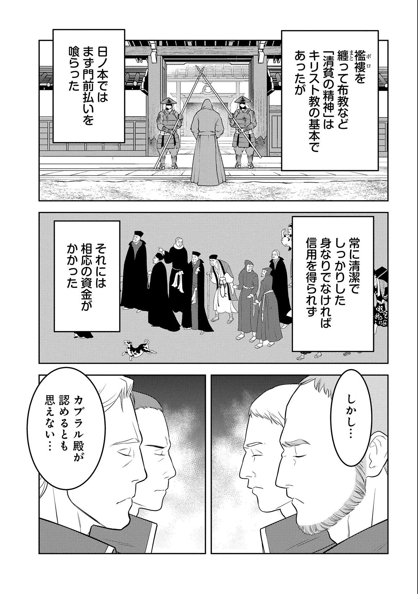 戦国小町苦労譚 第74話 - 19
